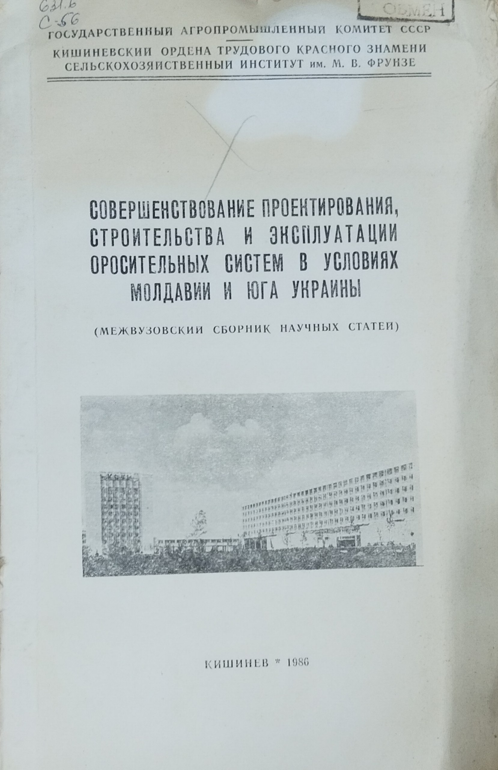 Совершенствование проектирования, строительства и эксплуатации оросительных систем в условиях Молдавии и юга Украины