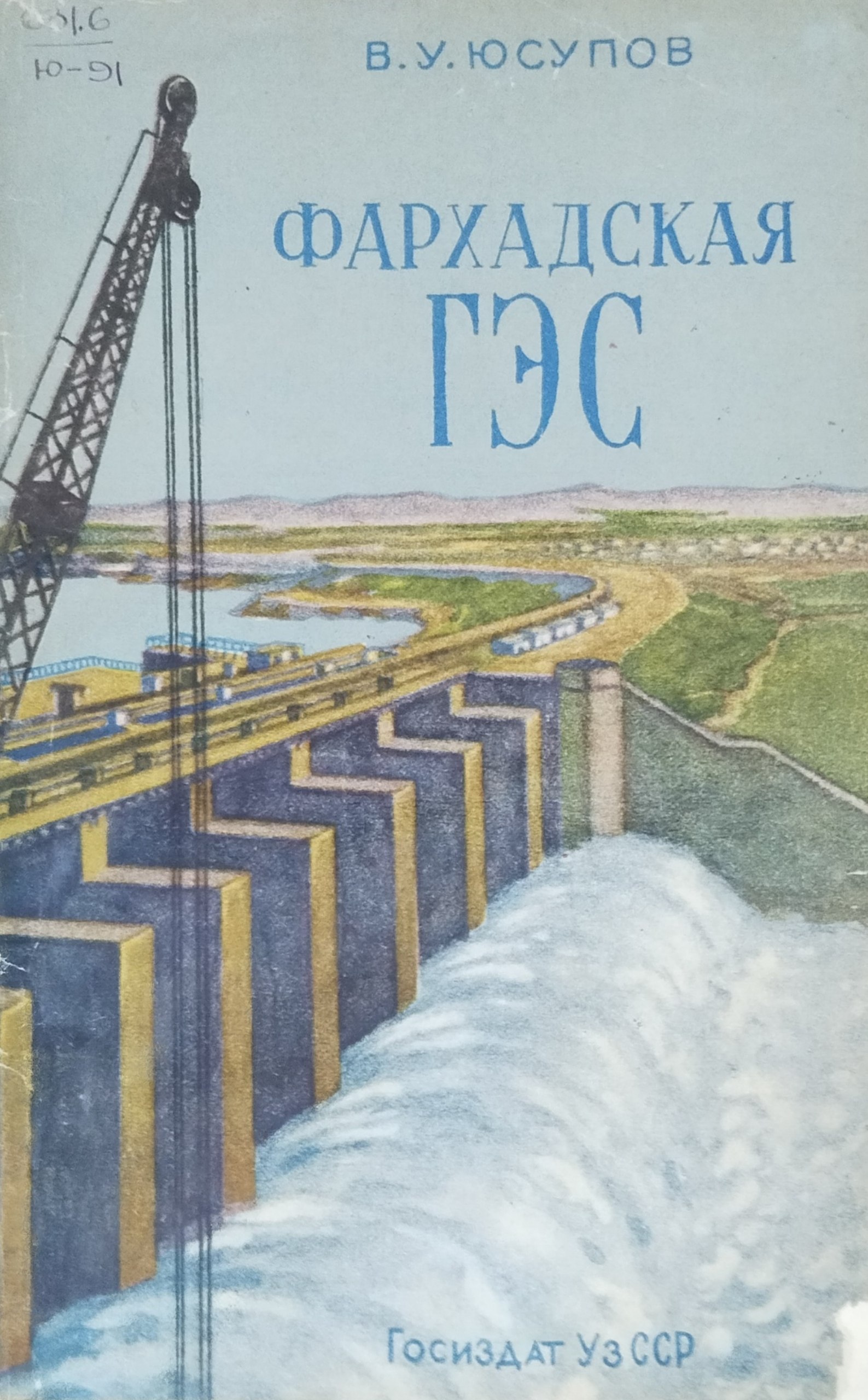 Фархадская ГЭС. История строительства