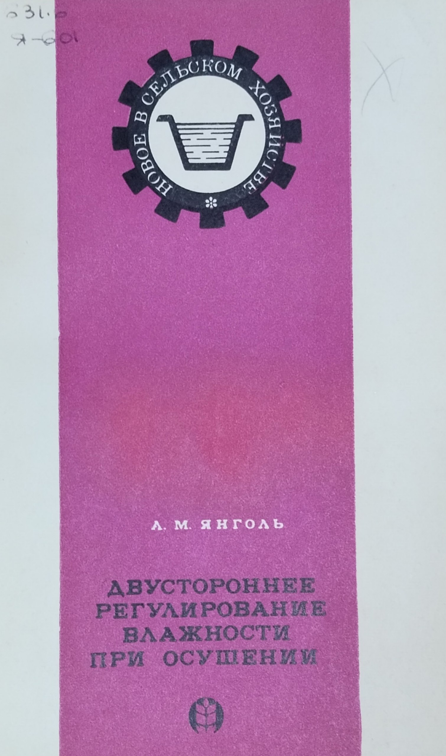 Двустороннее регулирование влажности при осушении