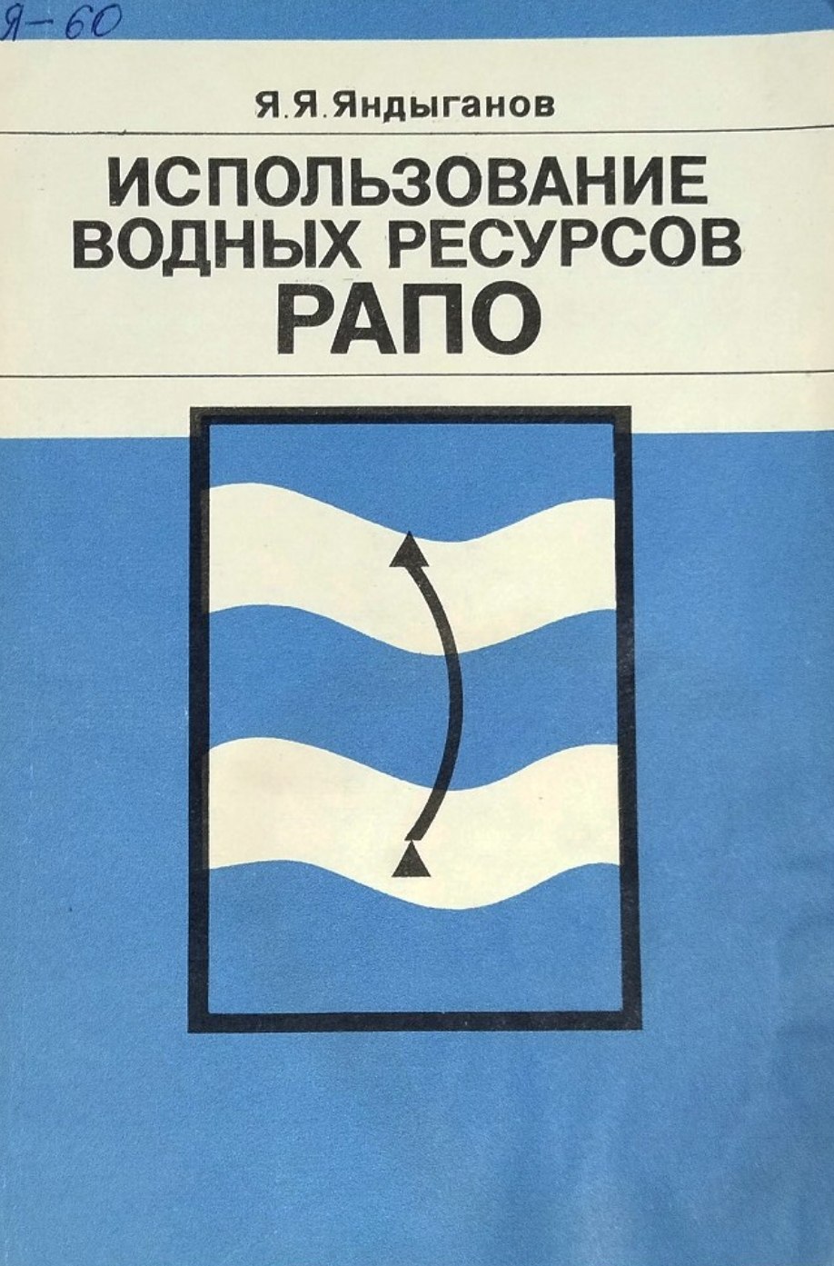 Использование водных ресурсов РАПО