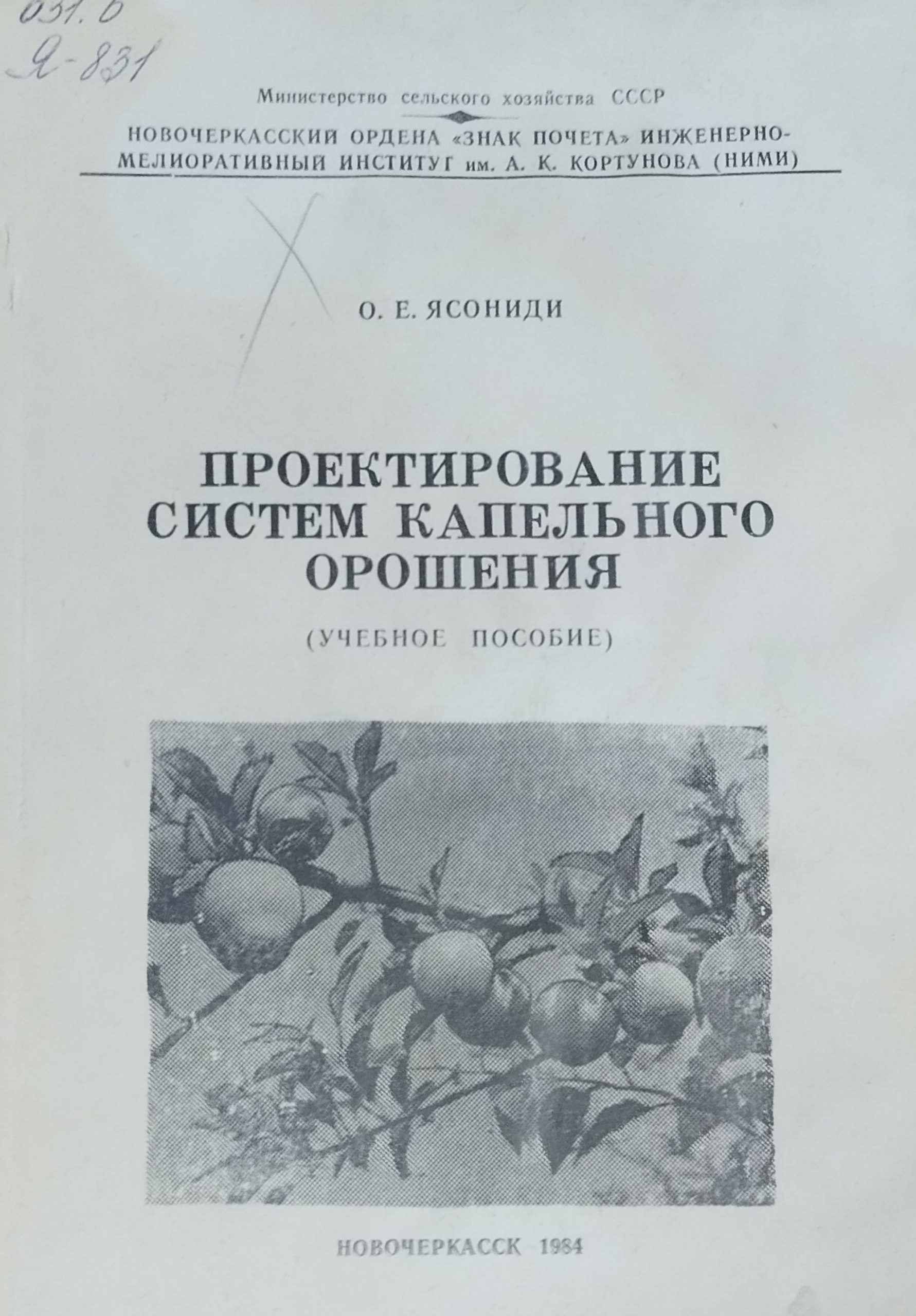 Проектирование систем капельного орошения