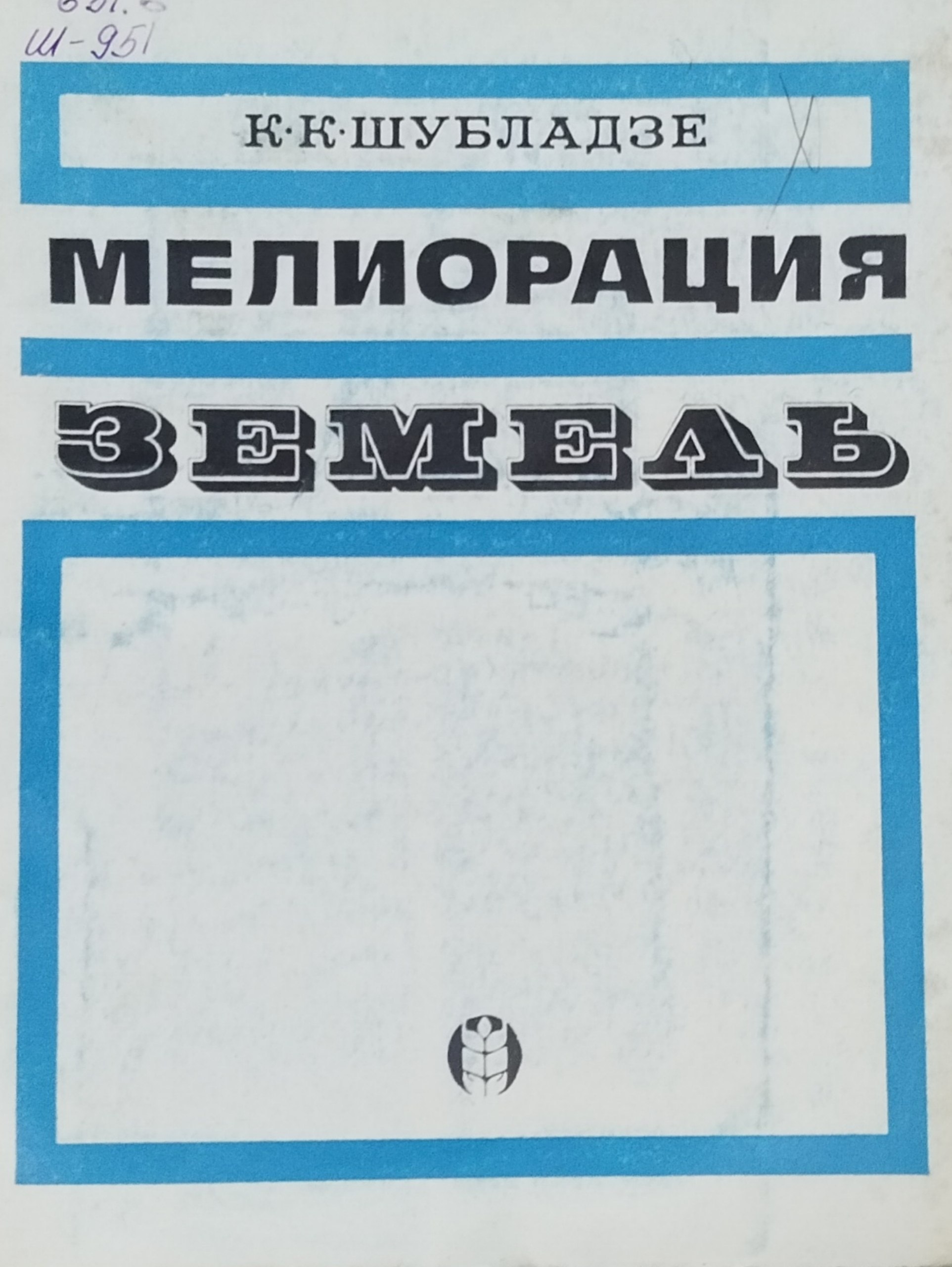 Мелиорация земель