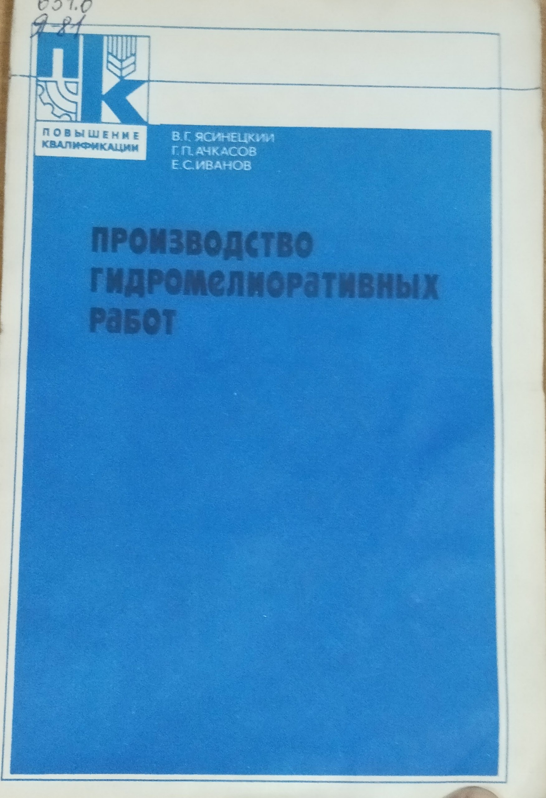 Производство гидромелиоративных работ