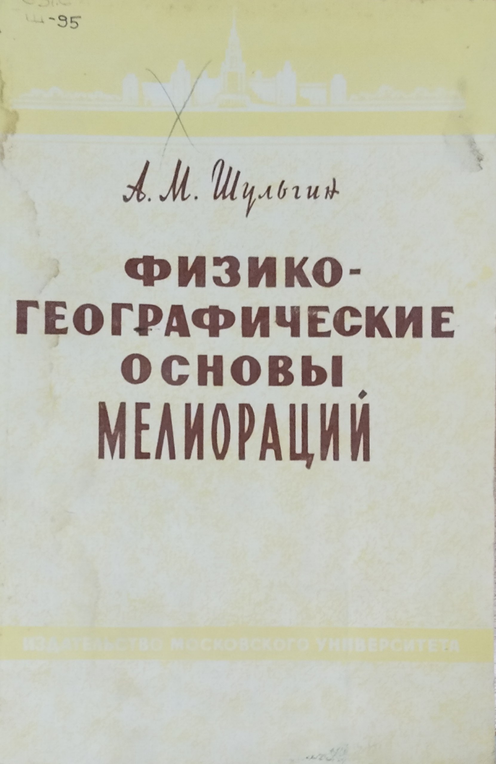 Физико-географические основы мелиораций