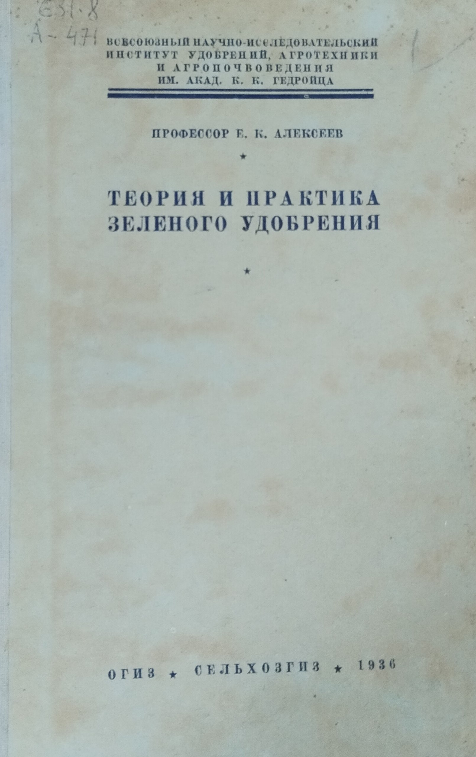 Теория и практика зеленого удобрения