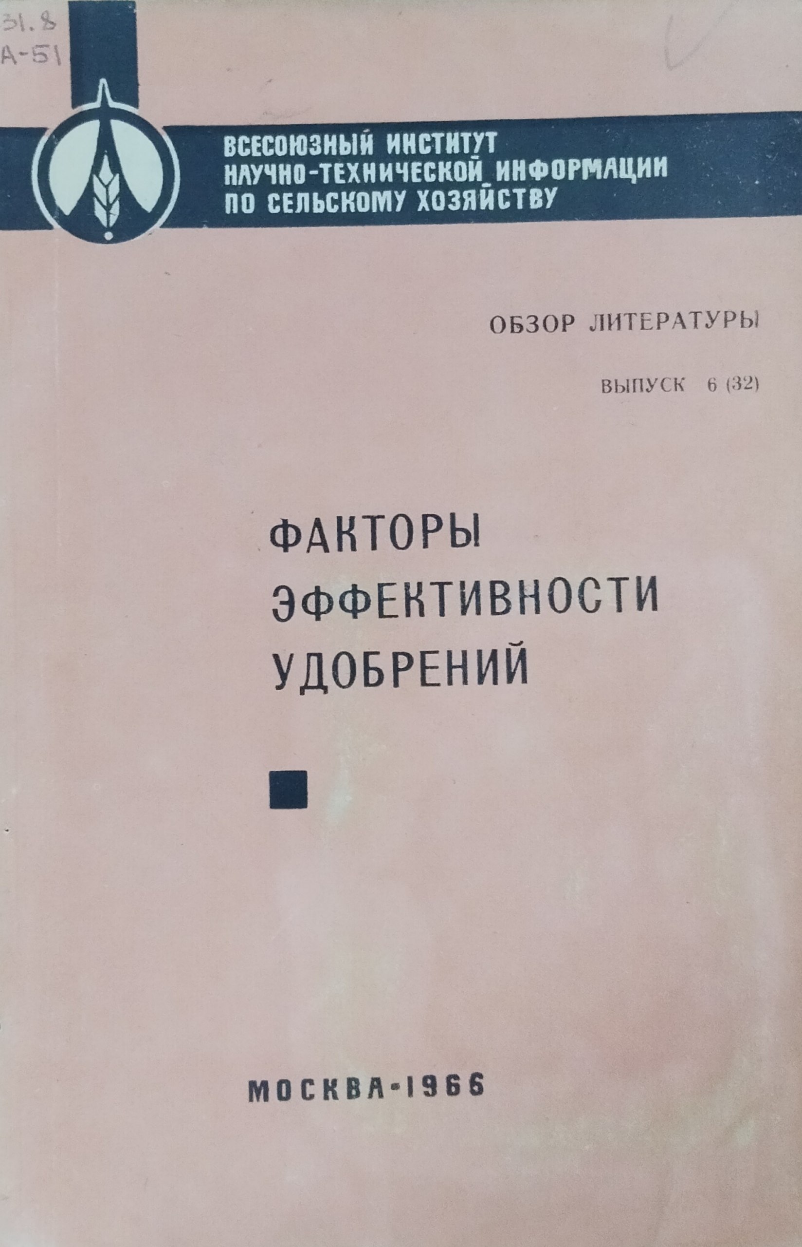 Факторы эффективности удобрений. Обзор литературы. Вып. 6(32)