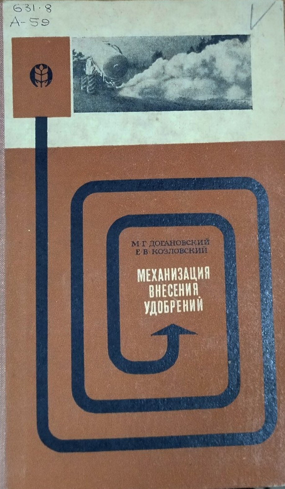 Механизация внесения удобрений