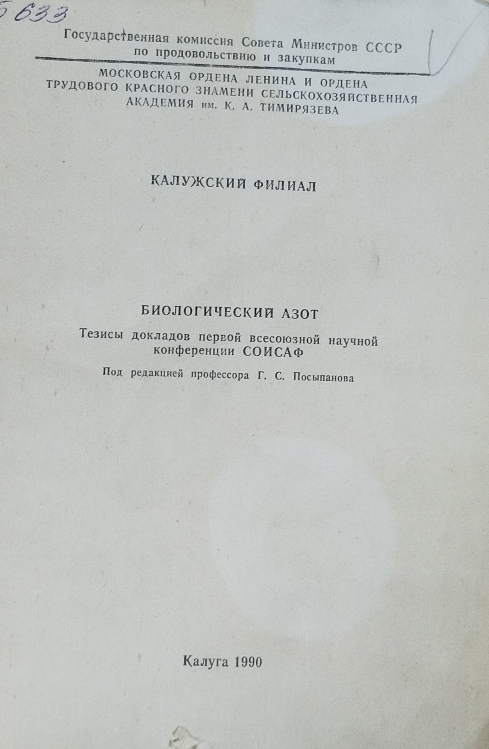 Биологический азот