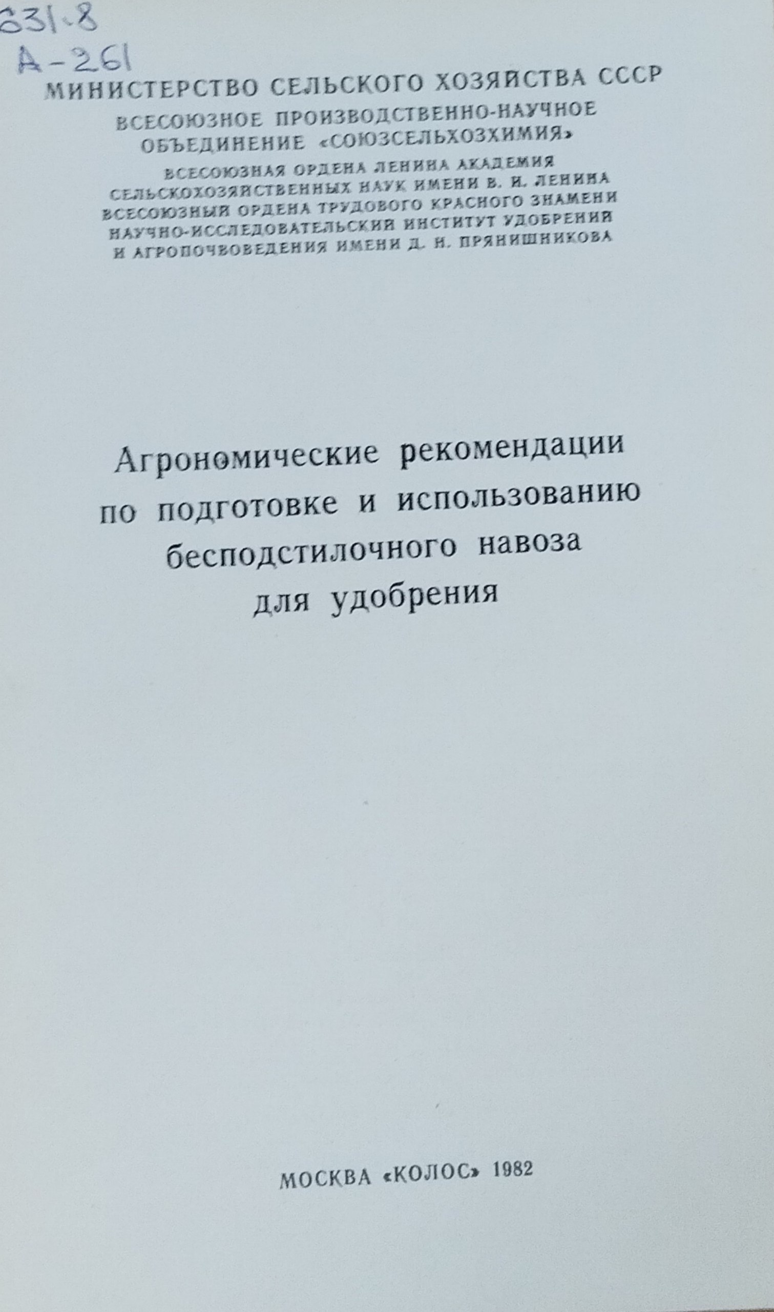 Агрономические рекомендации по подготовке и использованию бесподстилочного навоза для удобрения