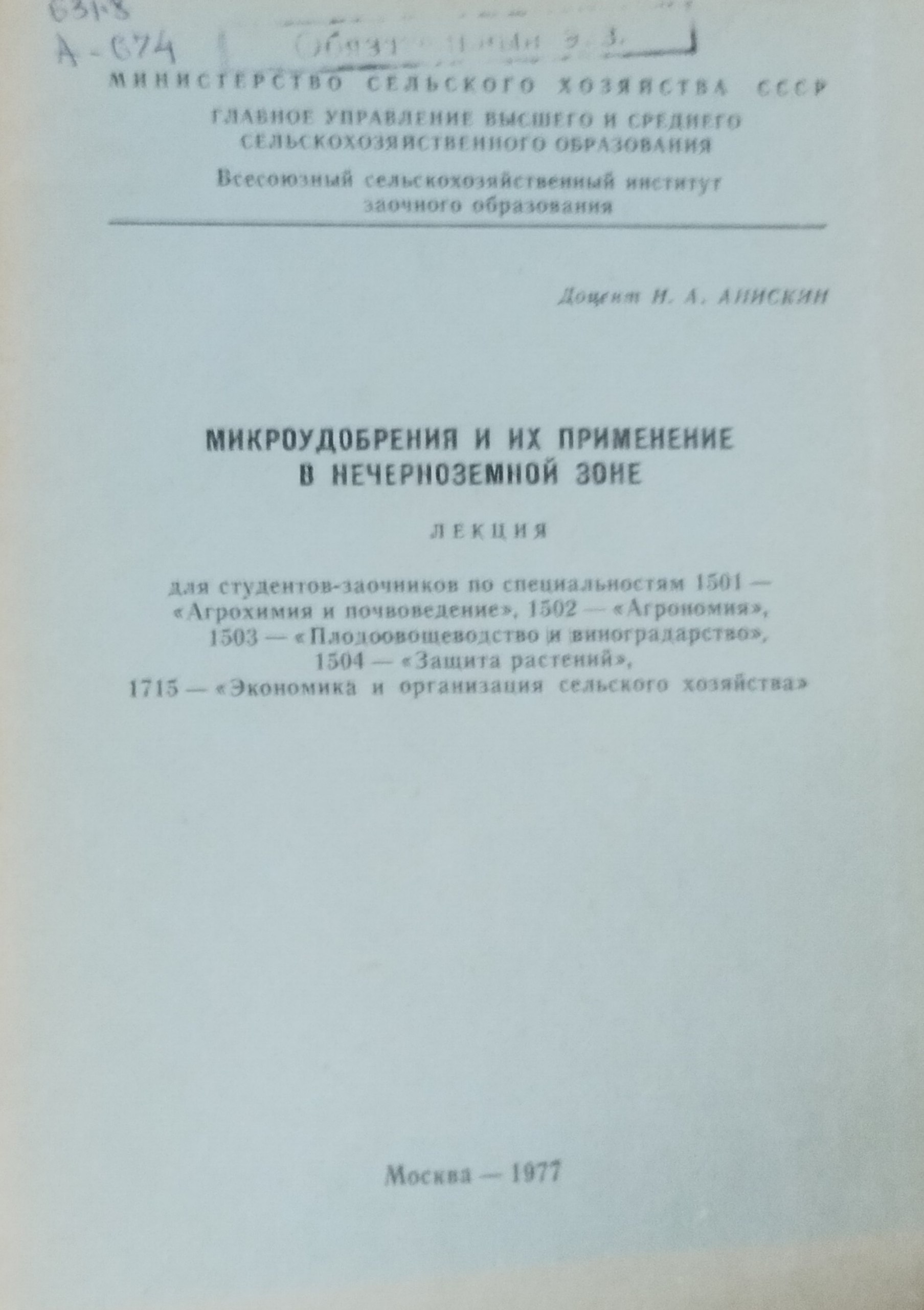 Микроудобрения и их применение в Нечерноземной зоне