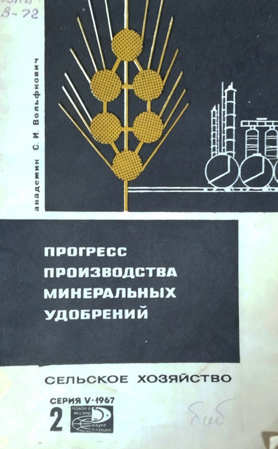 Прогресс производства минеральных удобрений