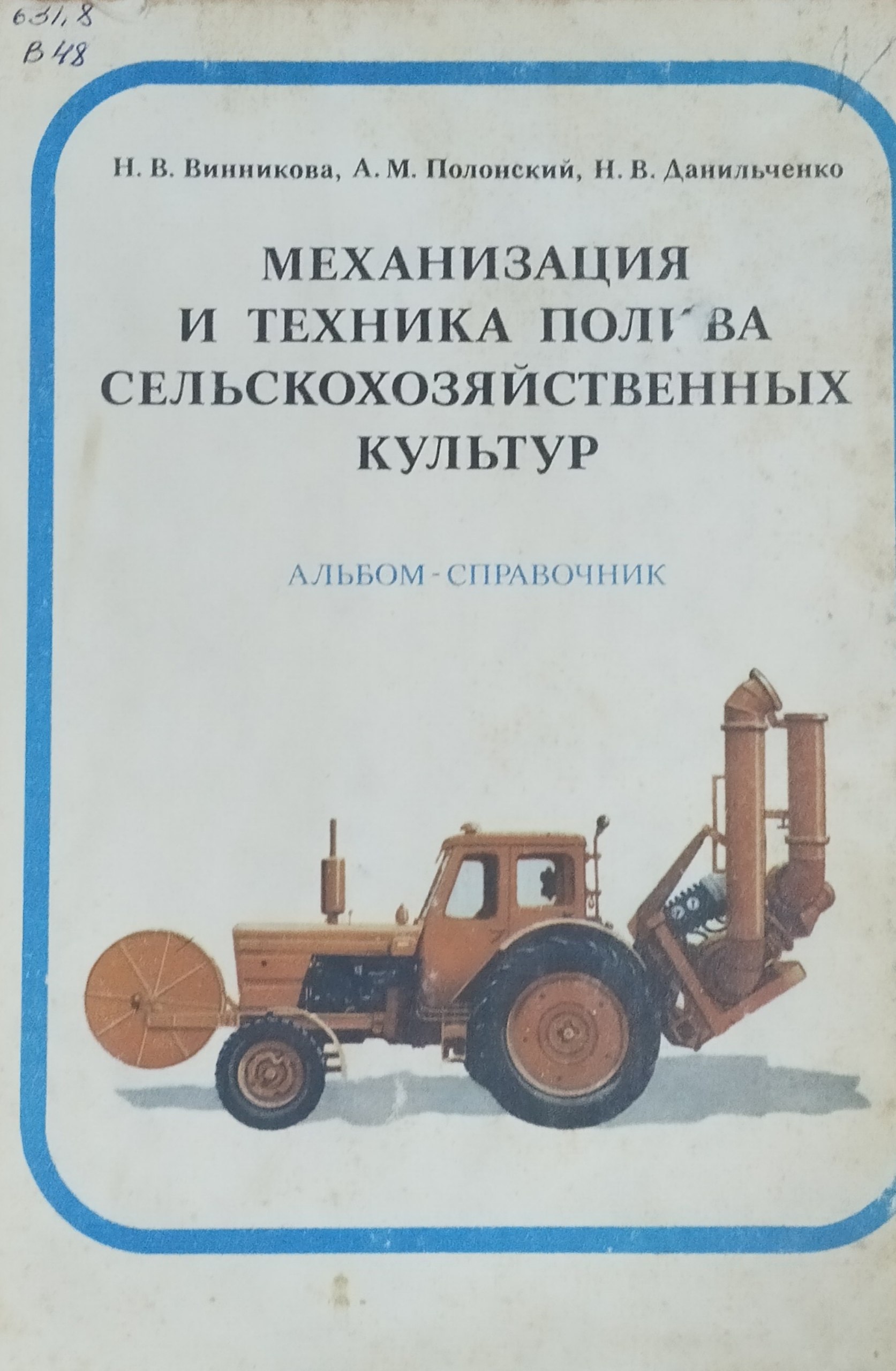Механизация и техника полива сельскохозяйственных культур
