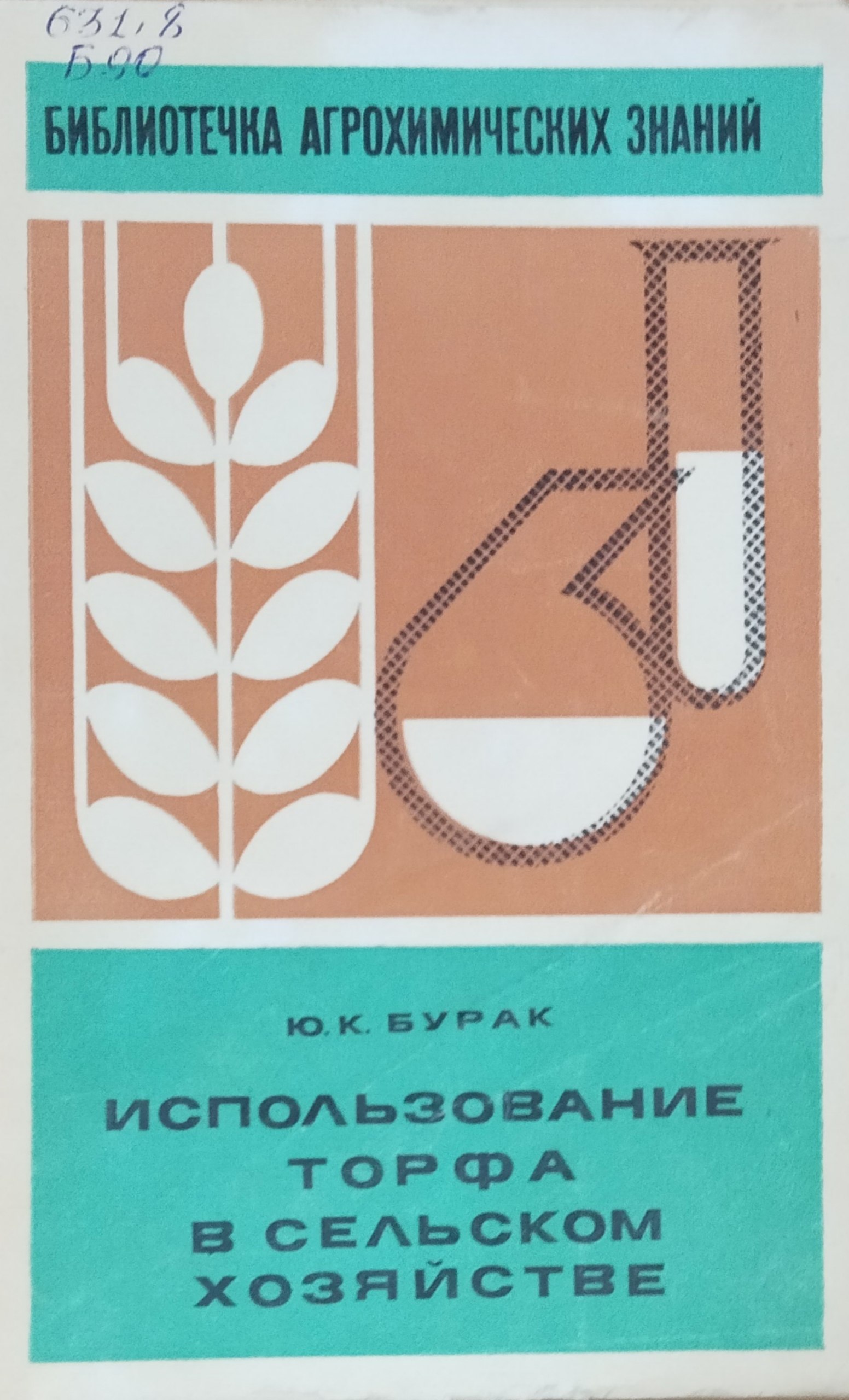 Использование торфа в сельском хозяйстве