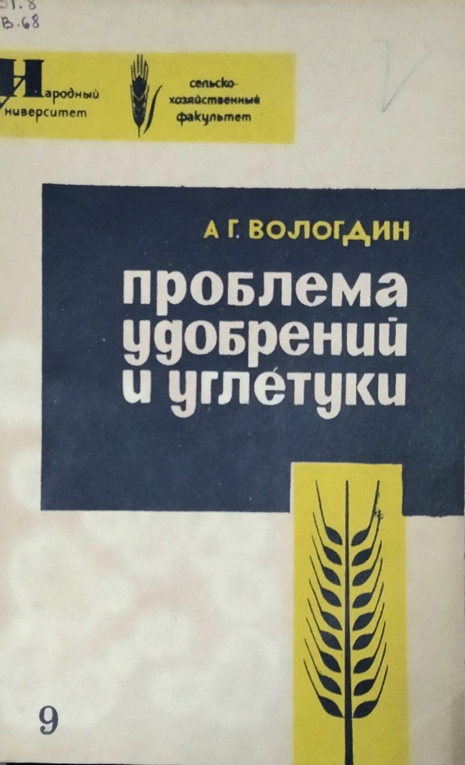 Проблема удобрений и углетуки
