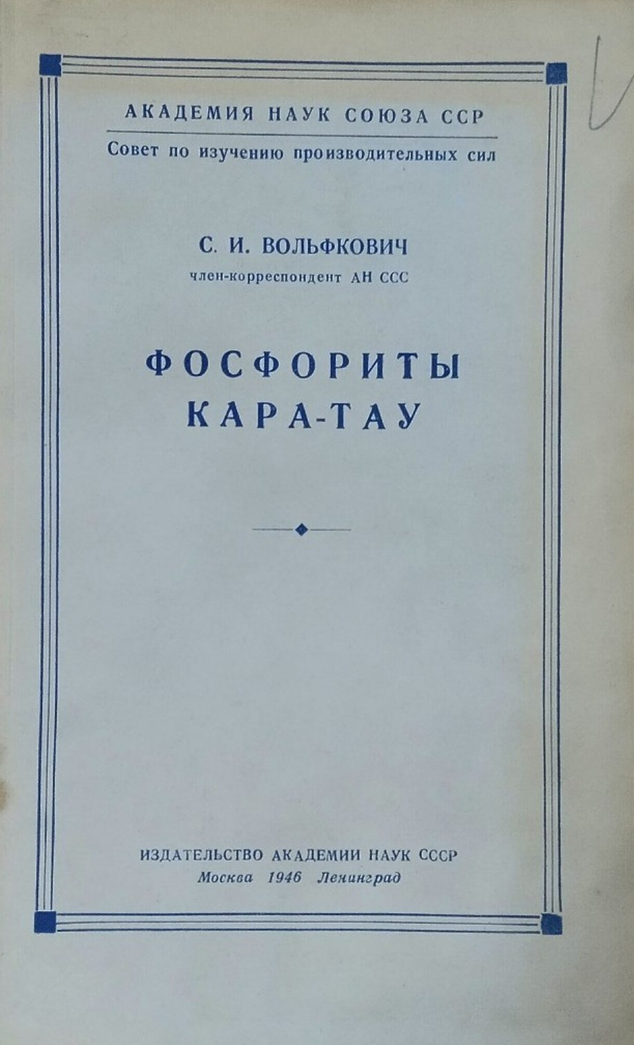 Фосфориты Кара-Тау