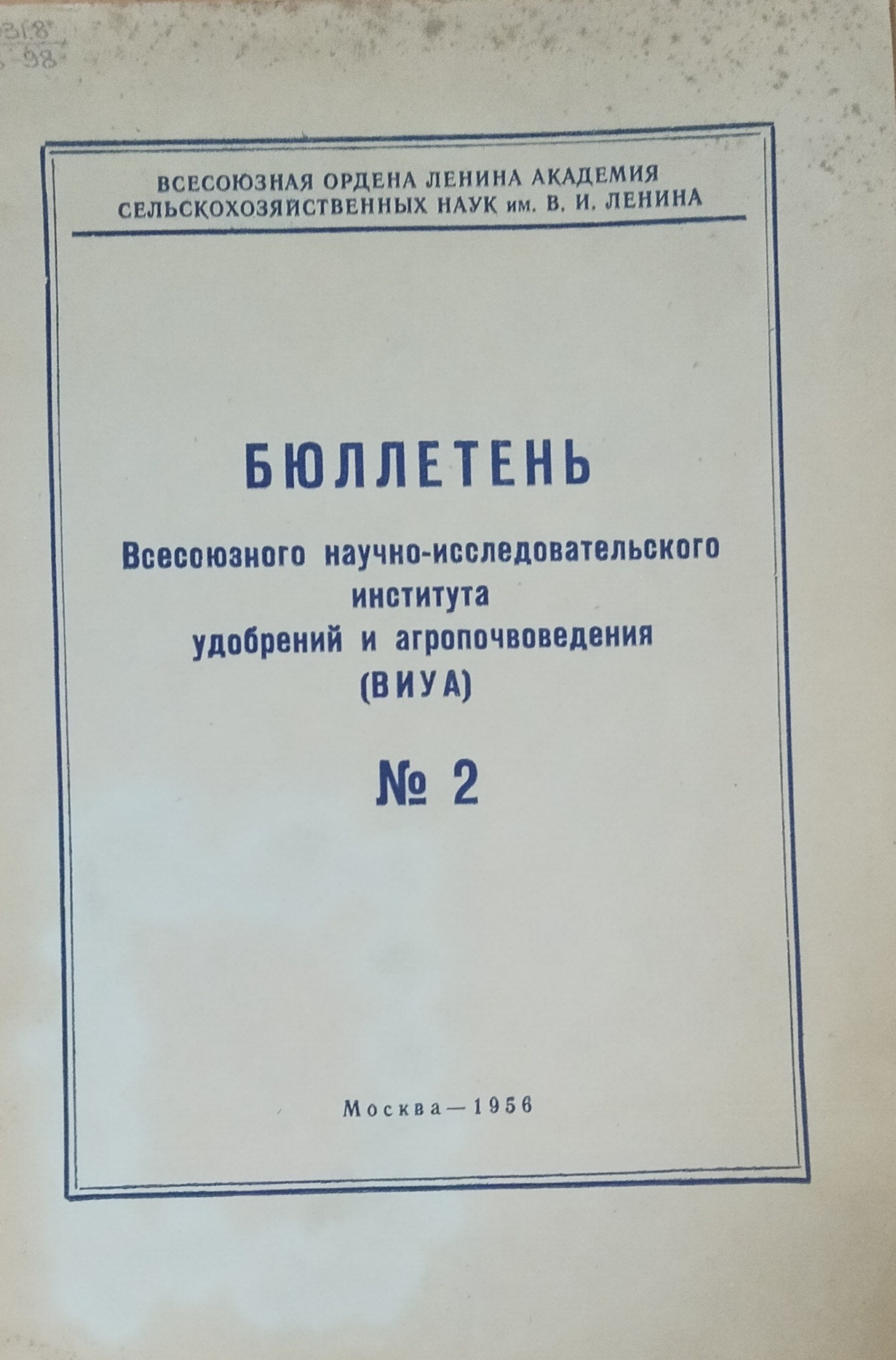 Бюллетень научно-технической информации № 2