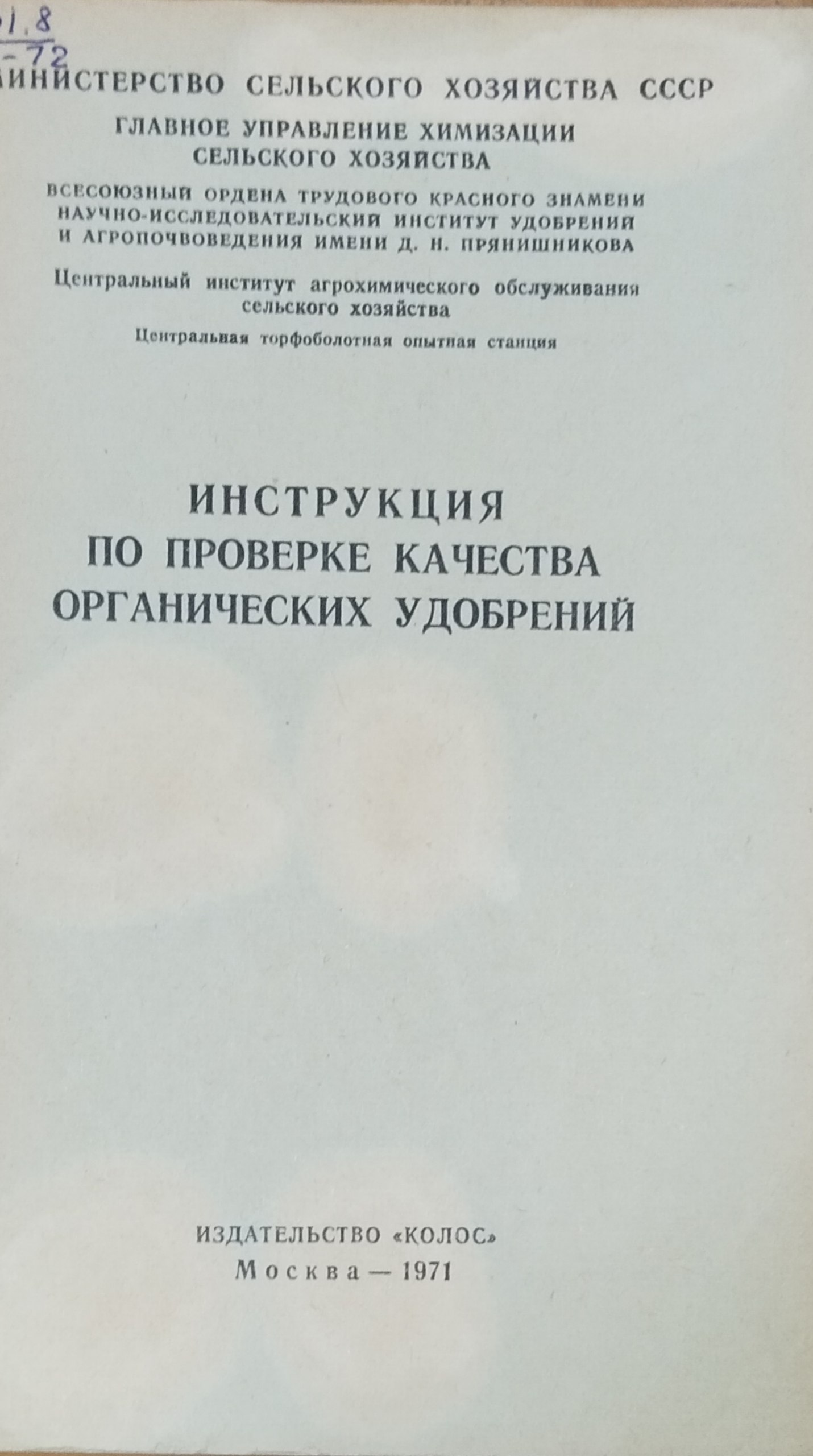Инструкция по проверке качества органических удобрений