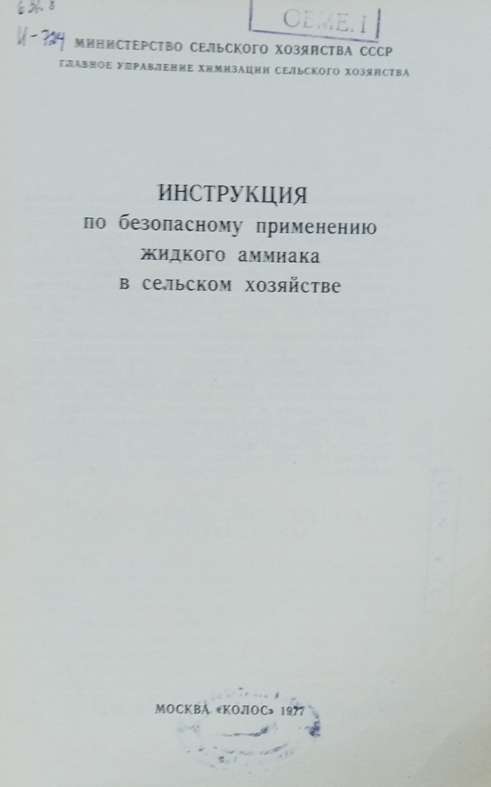 Инструкция по безопасному применению жидкого аммиака в сельском хозяйстве