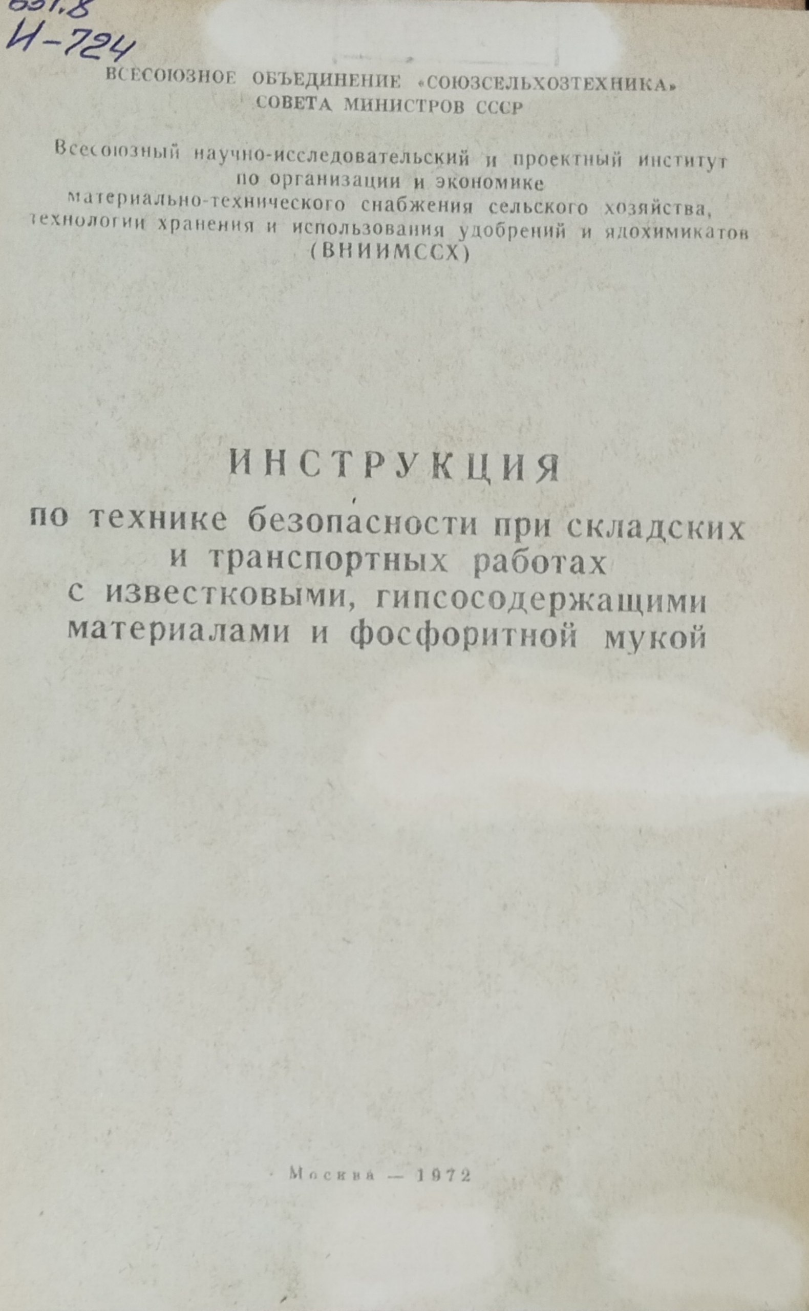 Инструкция по технике безопасности при складских и транспортных работах с известковыми, гипсосодержащими материалами и фосфоритной мукой
