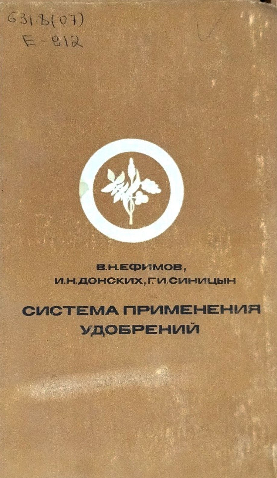 Система применения удобрений