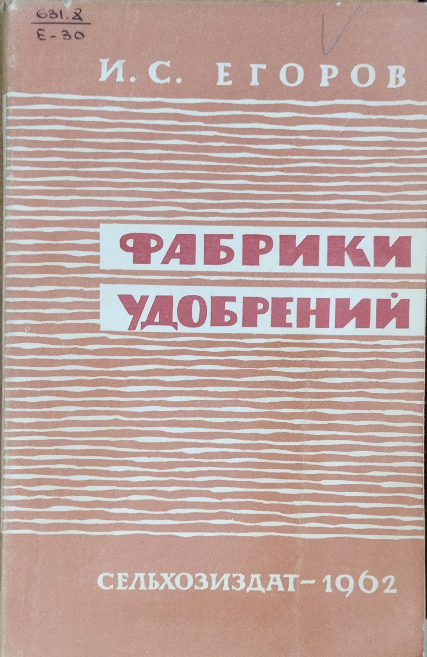 Фабрики удобрений