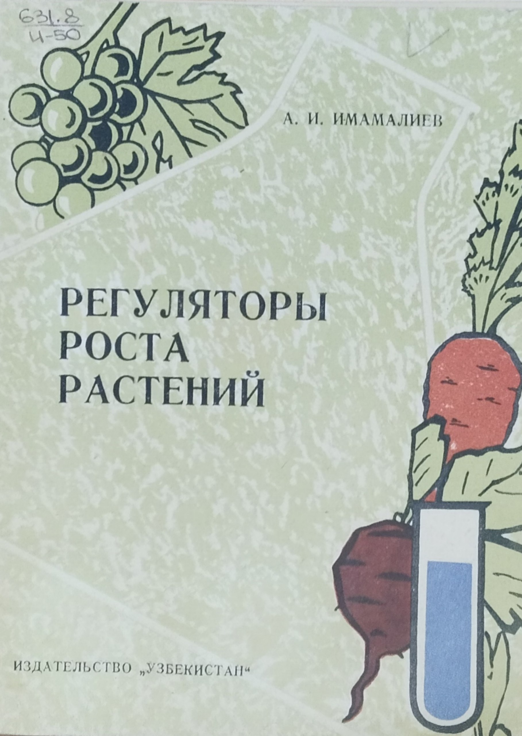 Регуляторы роста растений
