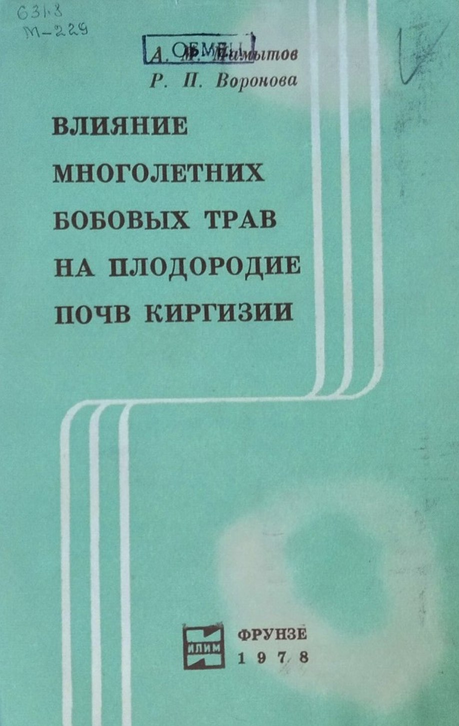 Влияние многолетних бобовых трав на плодородие почв Киргизии