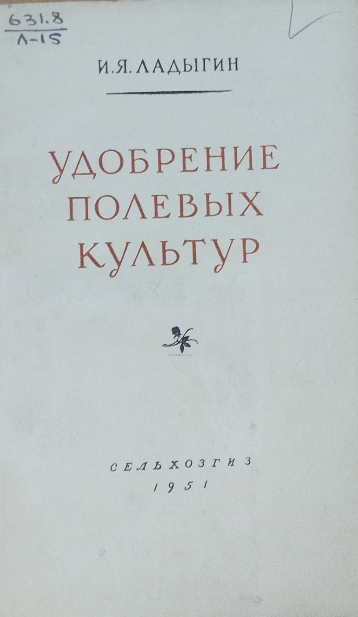 Удобрение полевых культур