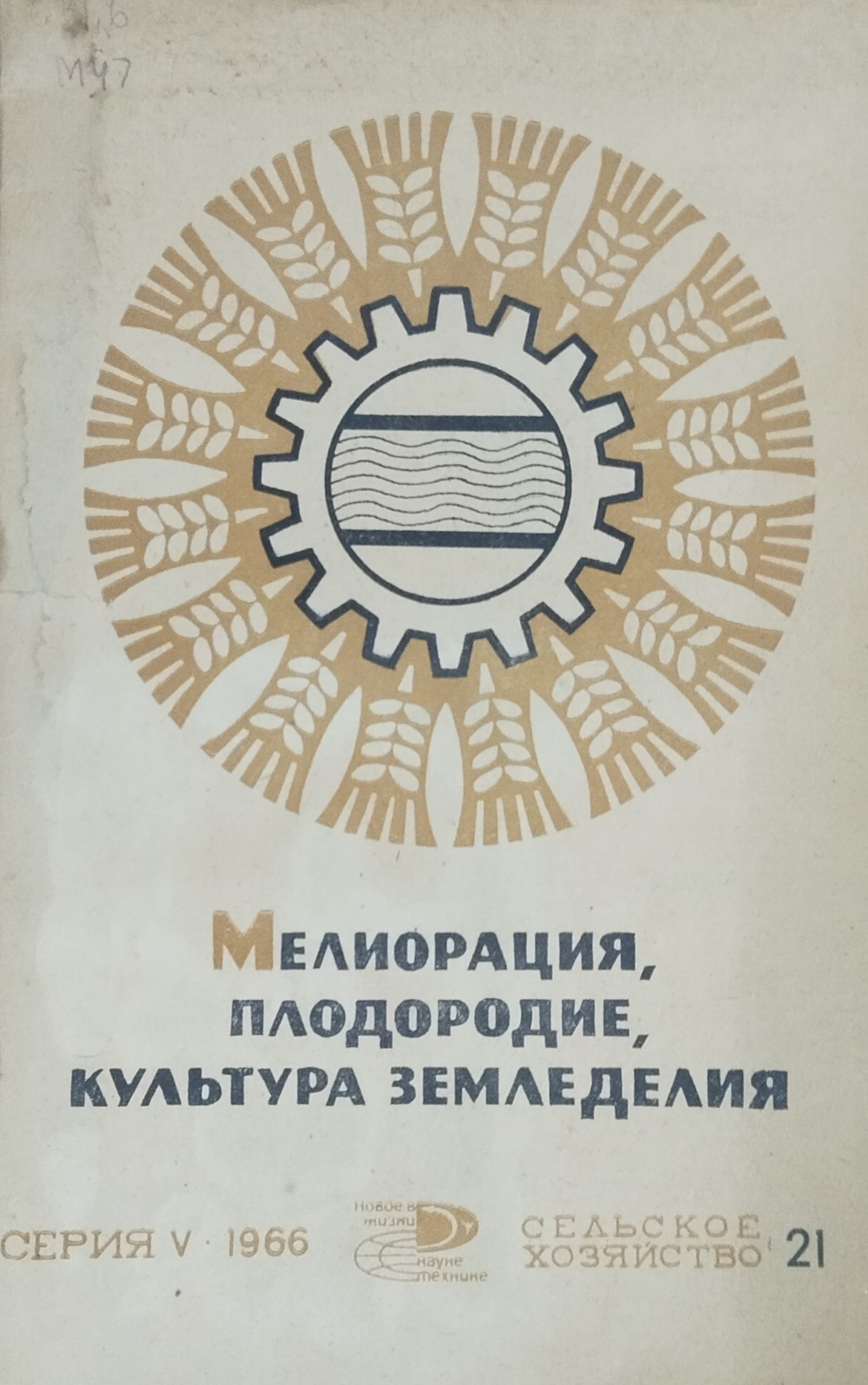 Мелиорация, плодородие, культура земледелия