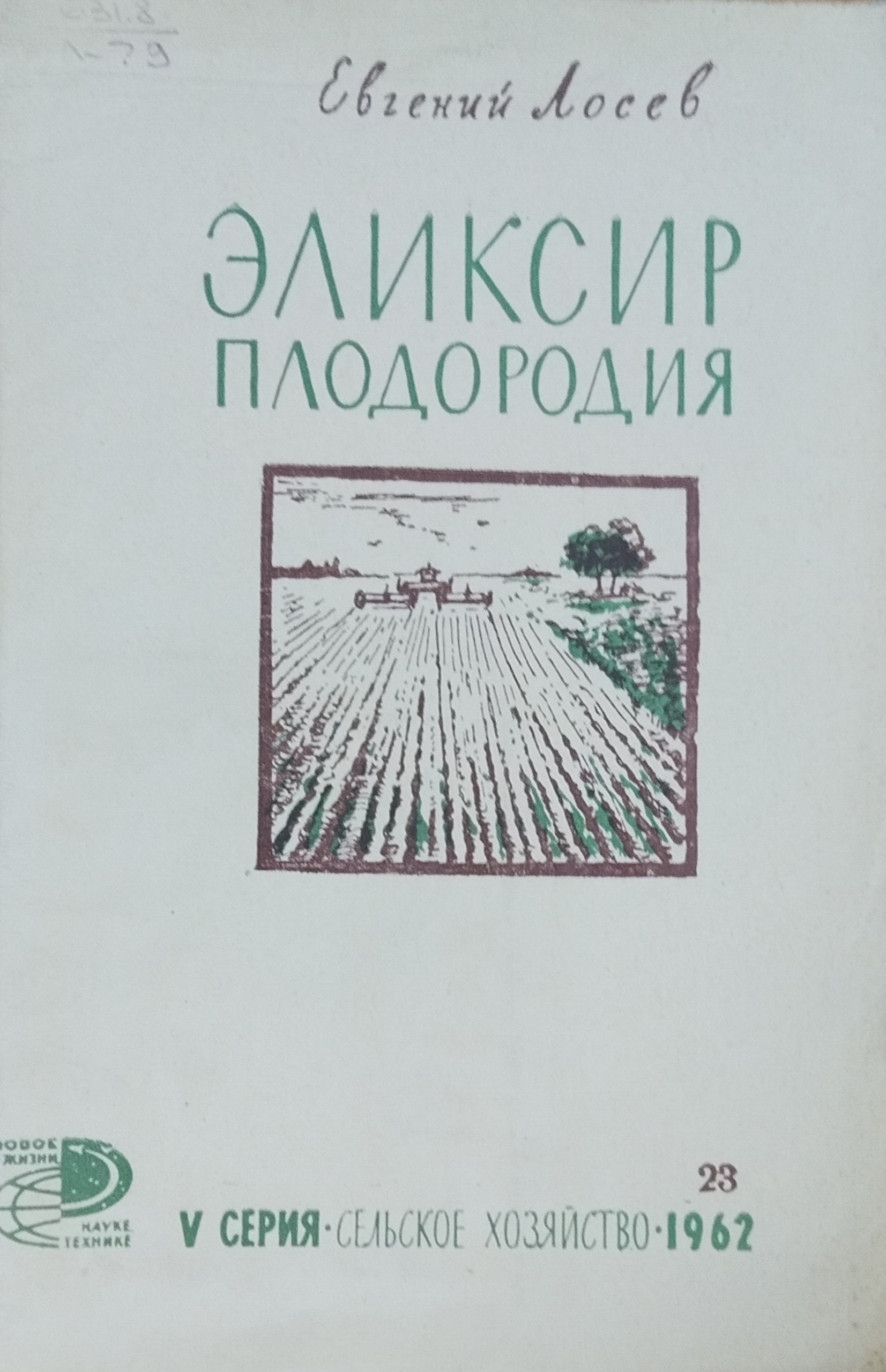 Эликсир плодородия