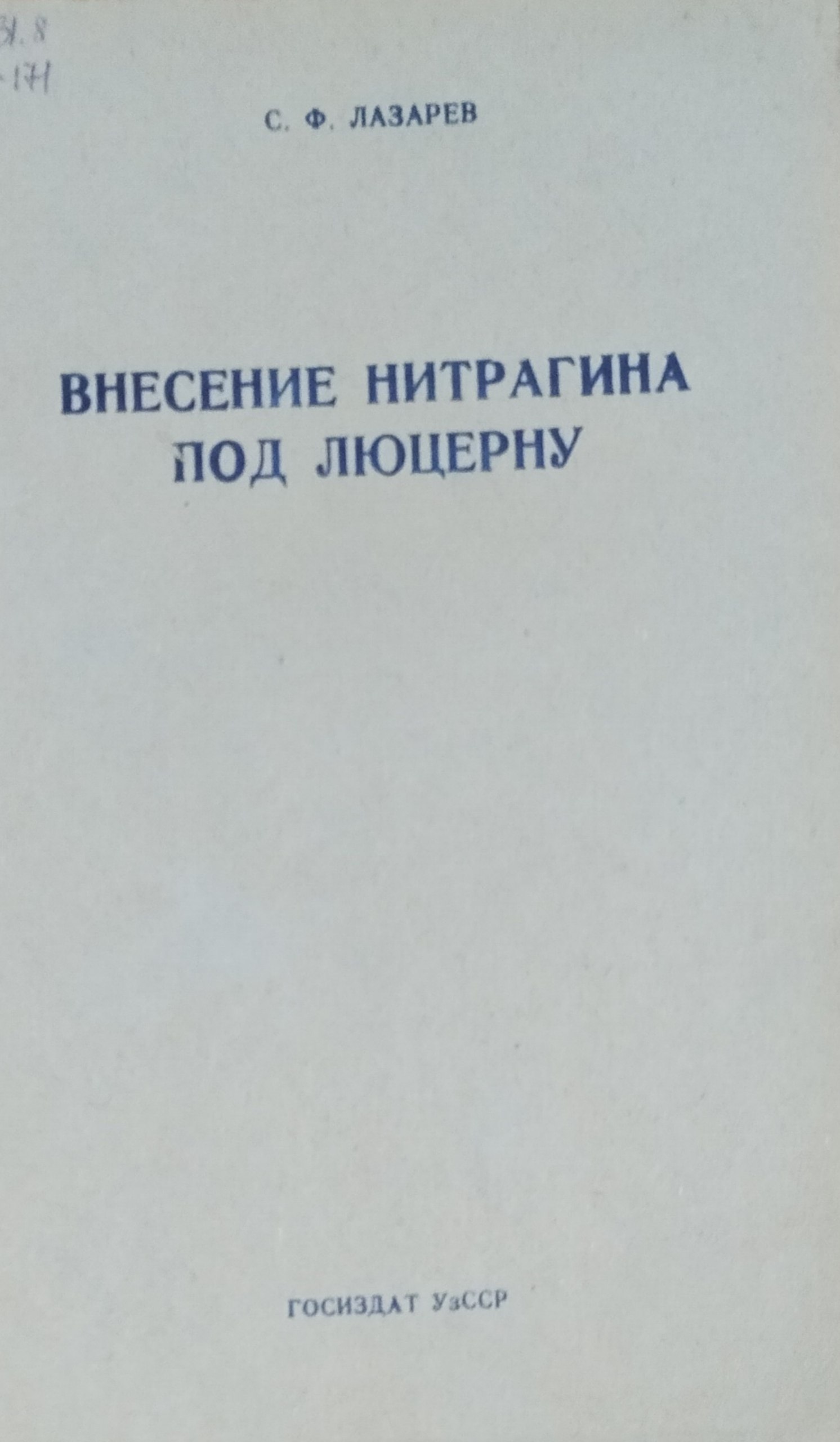 Внесение нитрагина под люцерну