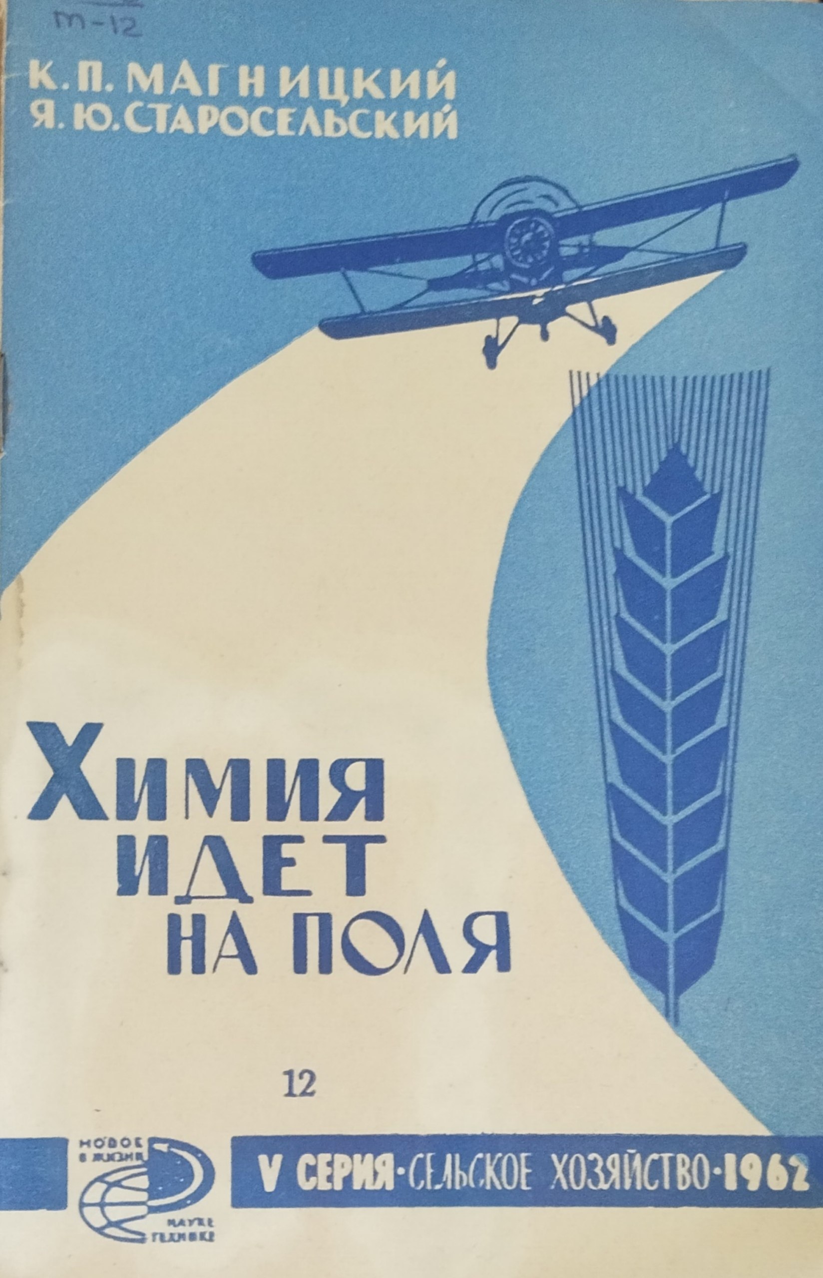 Химия идет на поля