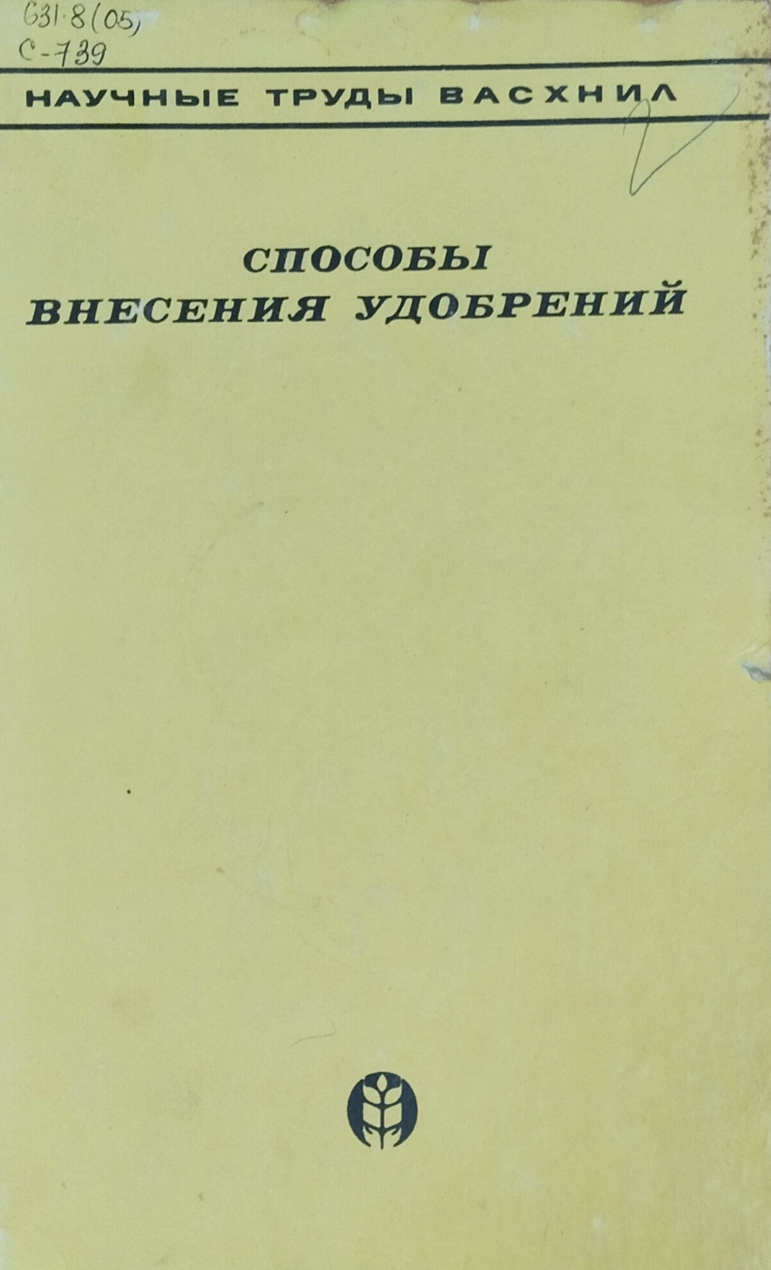Способы внесения удобрений