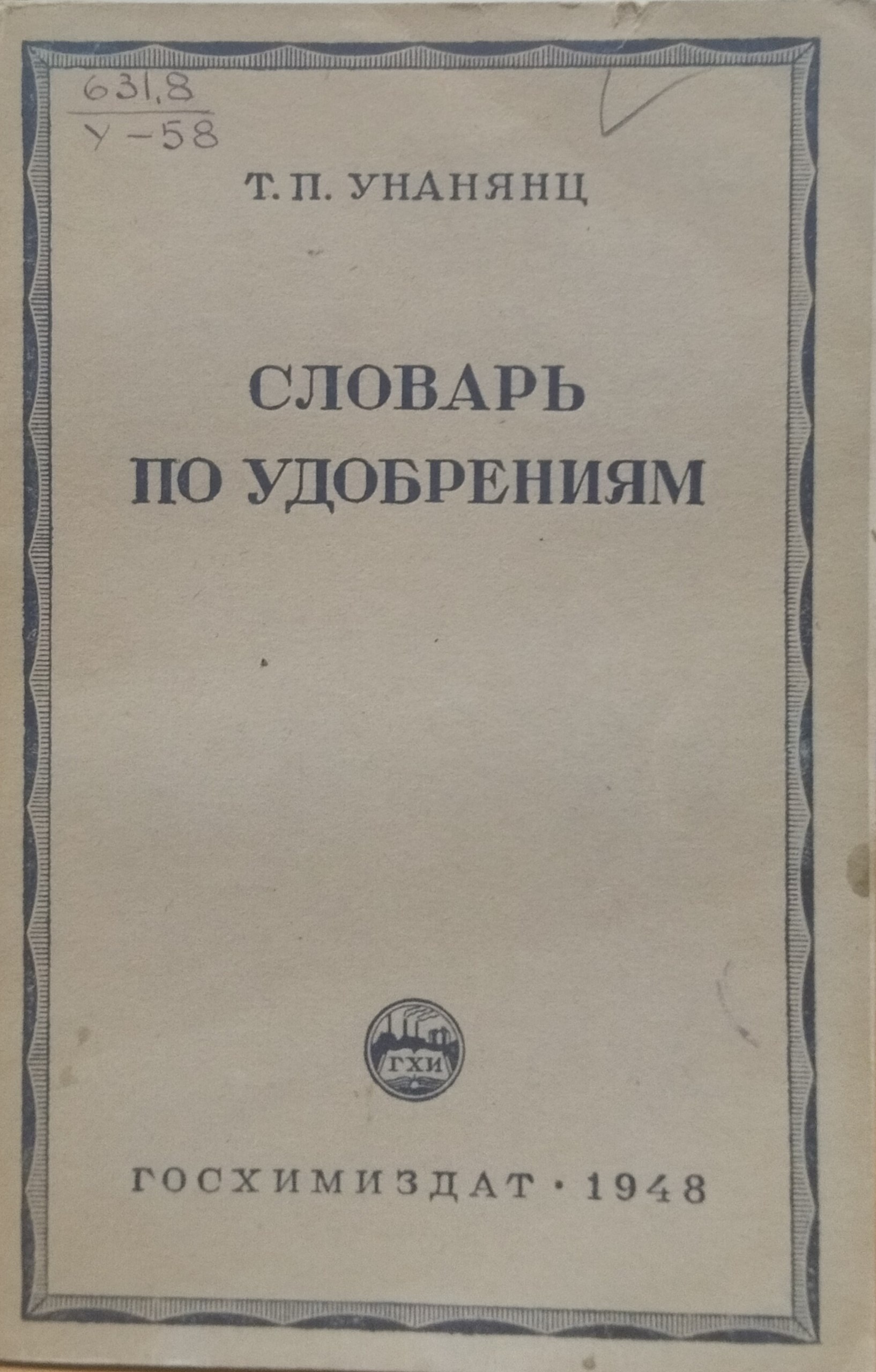 Словарь по удобрениям
