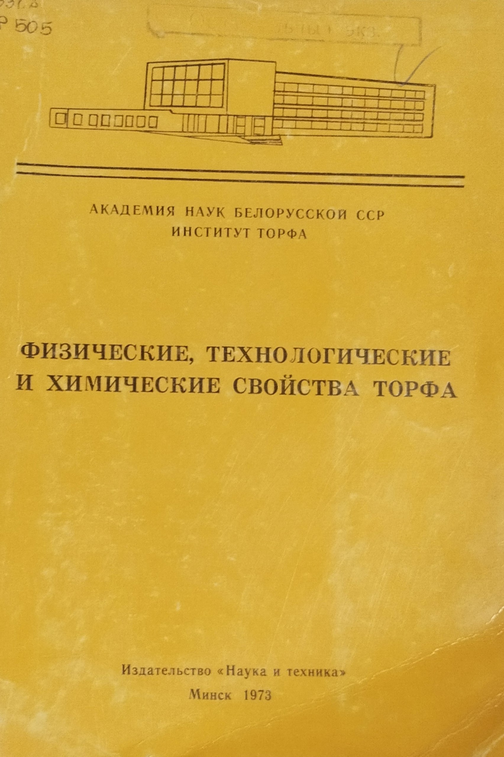 Физические, технологические и химические свойства торфа