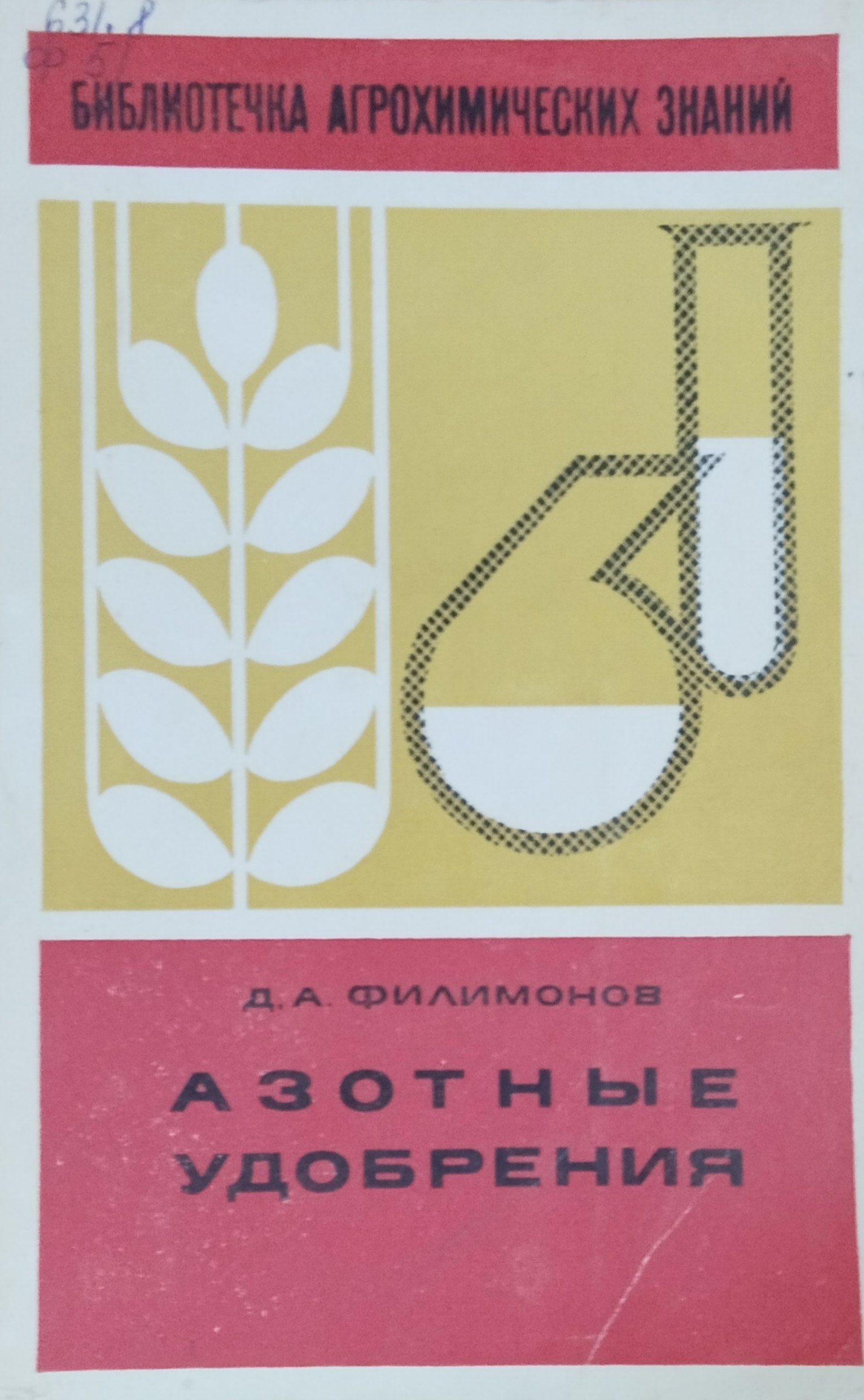Азотные удобрения