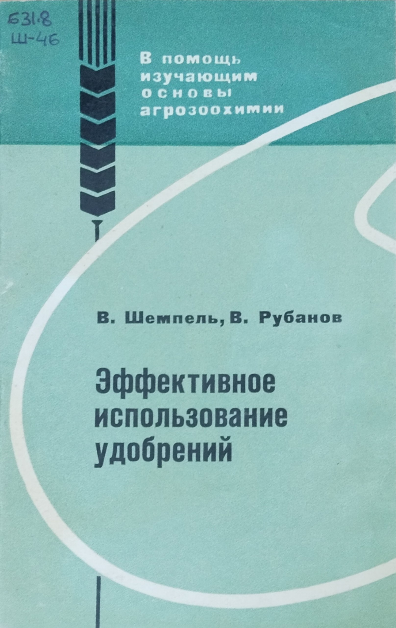 Эффективное использование удобрений