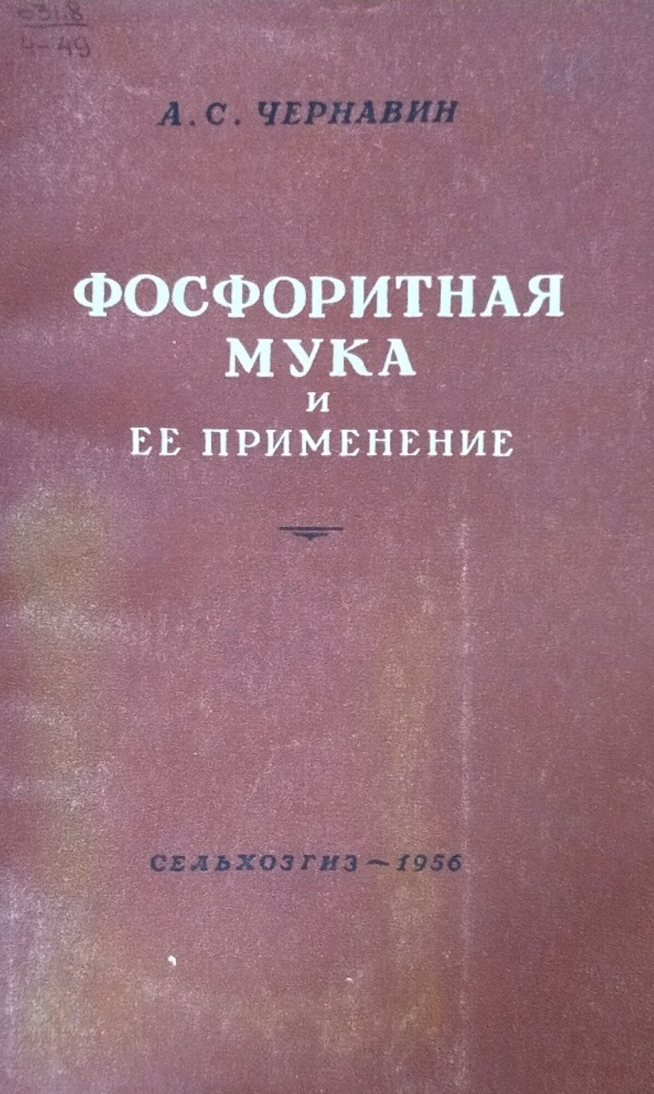 Фосфоритная и ее применение