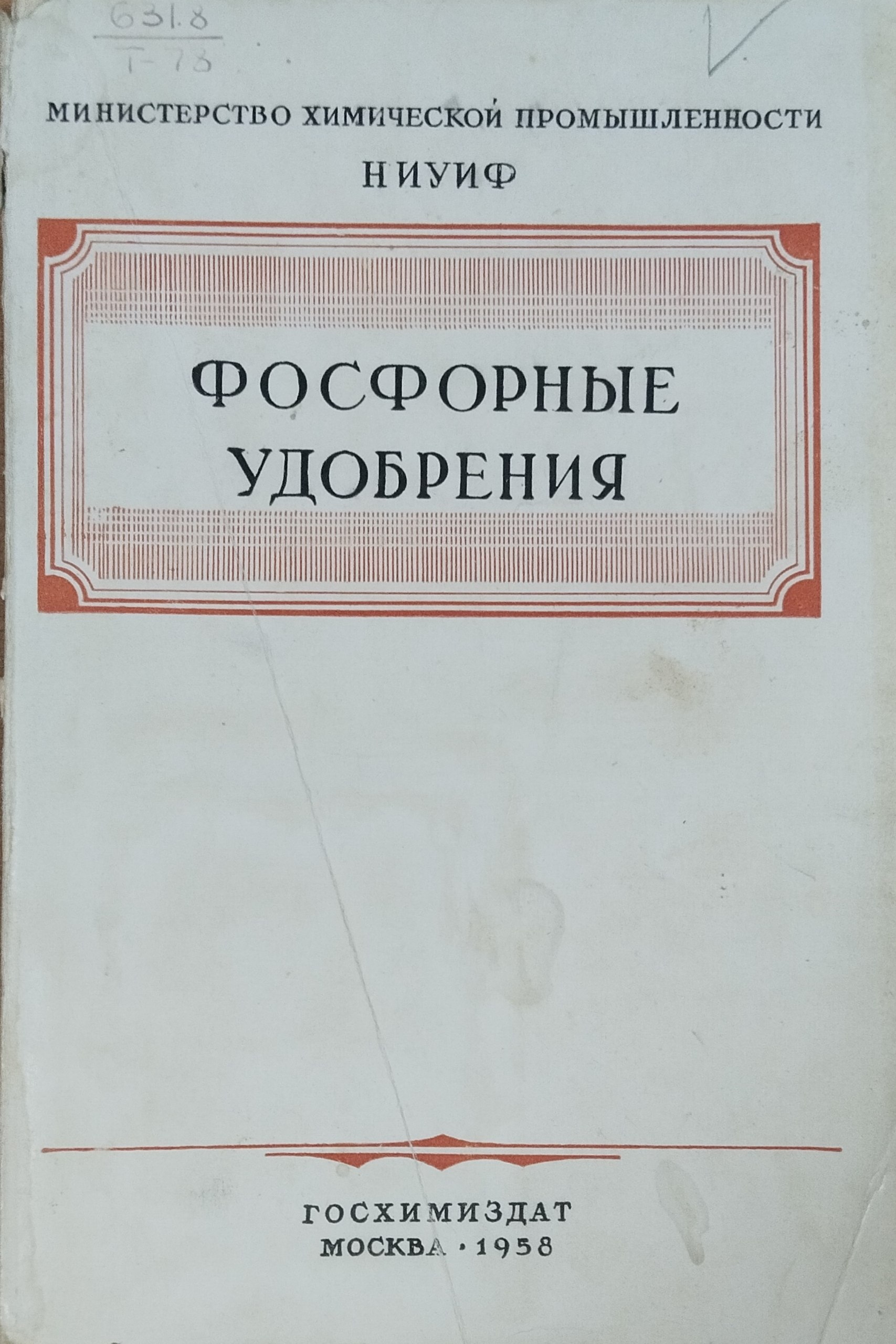 Фосфорные удобрения