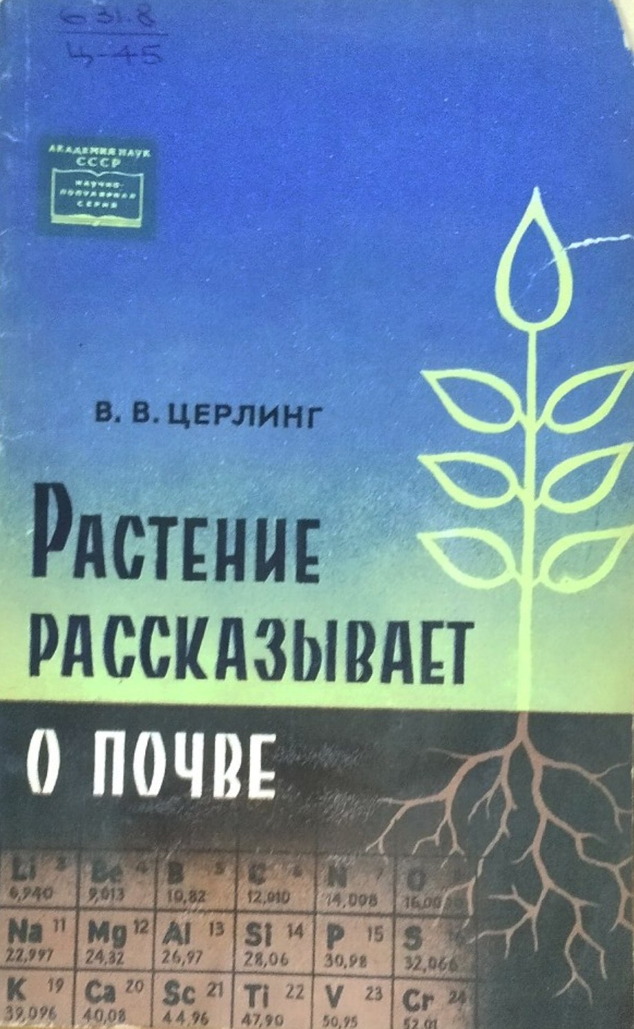 Растение рассказывает о почве (Как определить потребность растений в удобрениях)
