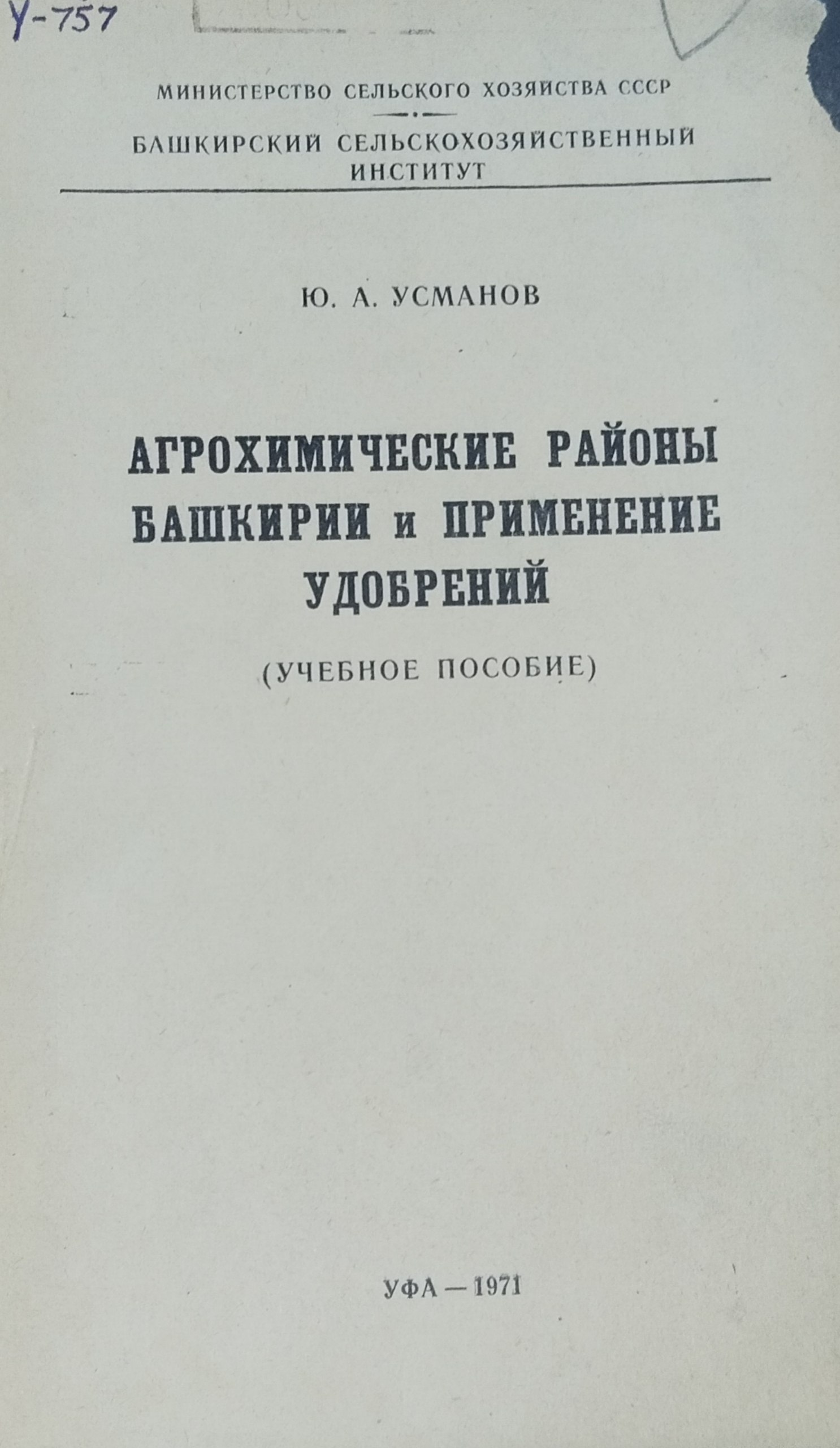 Агрохимические районы Башкирии и применение удобрений