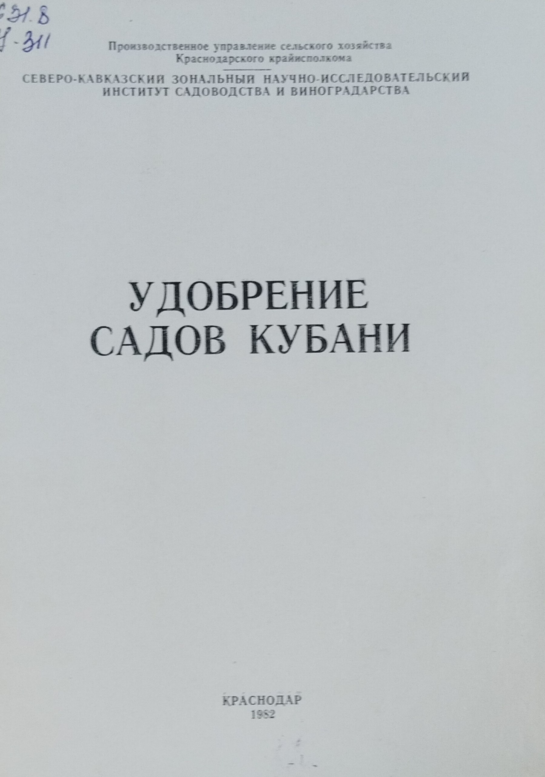 Удобрение садов Кубани