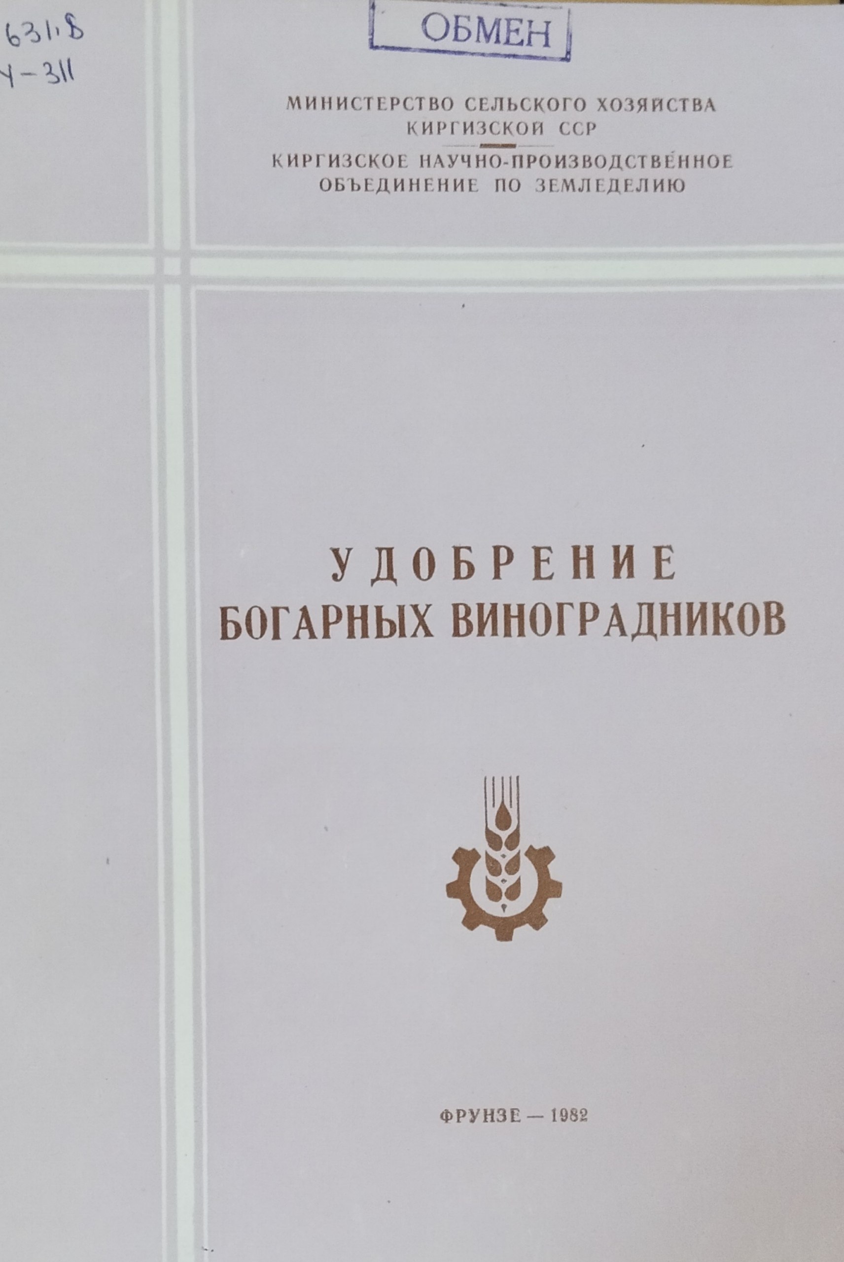 Удобрение богарных виноградников