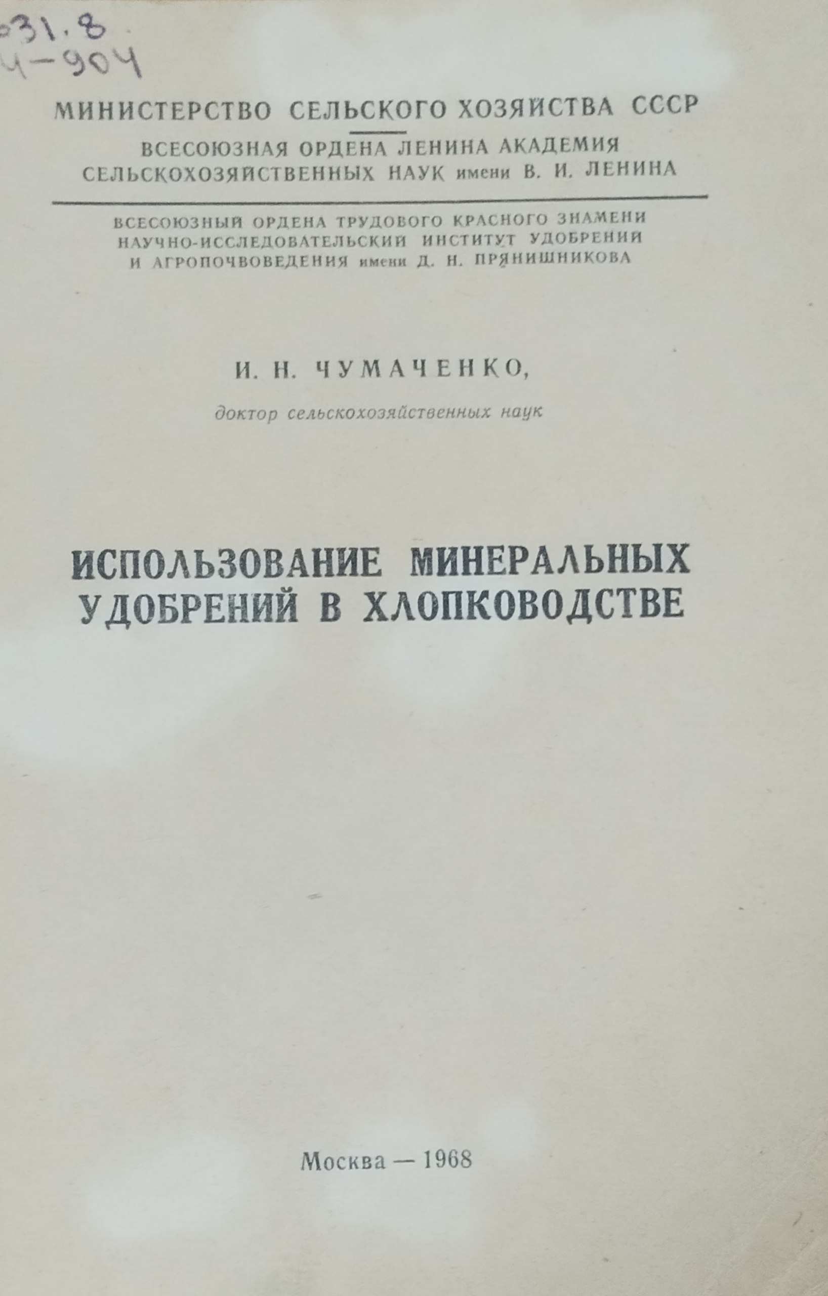 Использование минеральных удобрений в хлопководстве