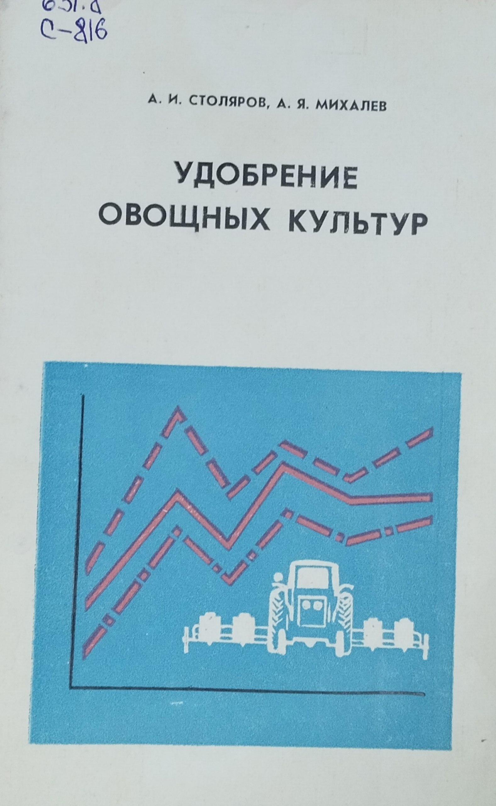 Удобрение овощных культур