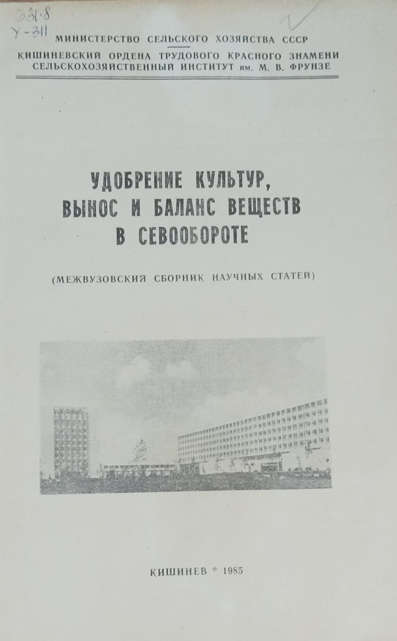 Удобрение культур, вынос и баланс веществ в севообороте