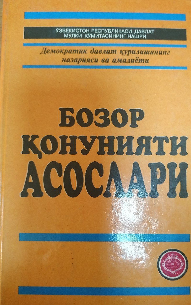 Бозор қонунияти асослари