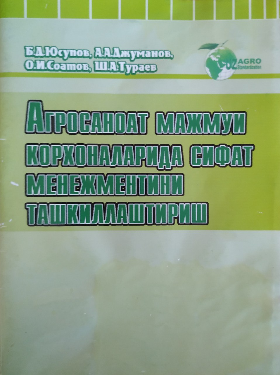 Агросаноат мажмуи корхоналарида сифат менежментини ташкиллаштириш