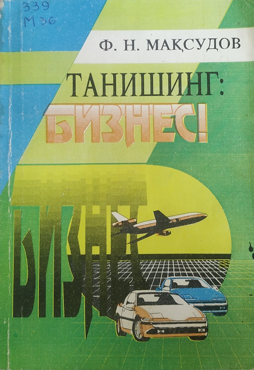 Танишинг: бизнес