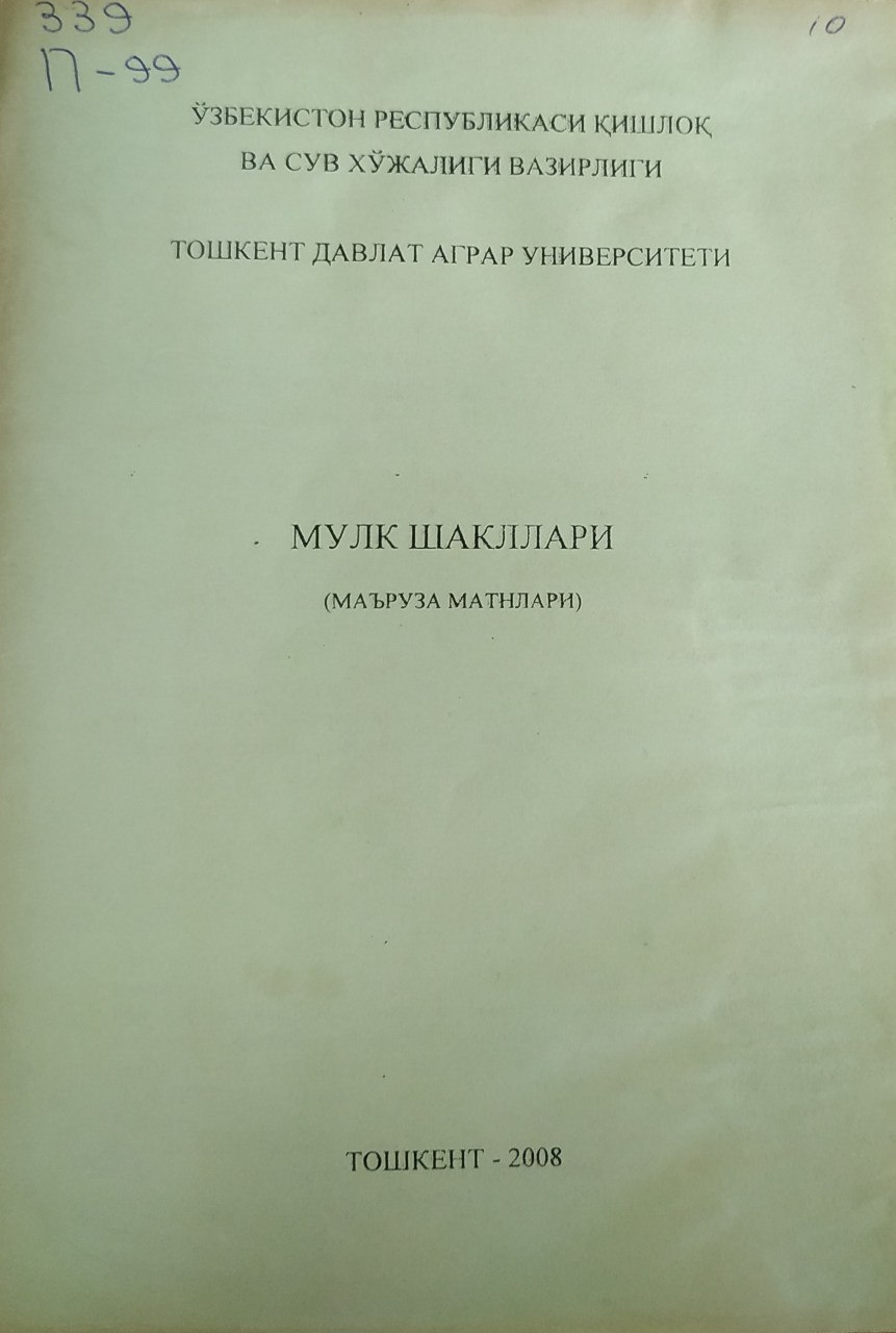 Мулк шакллари